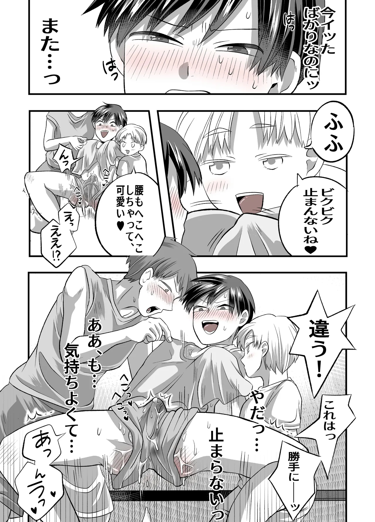 涼ちゃんとHなお泊り会 - page19