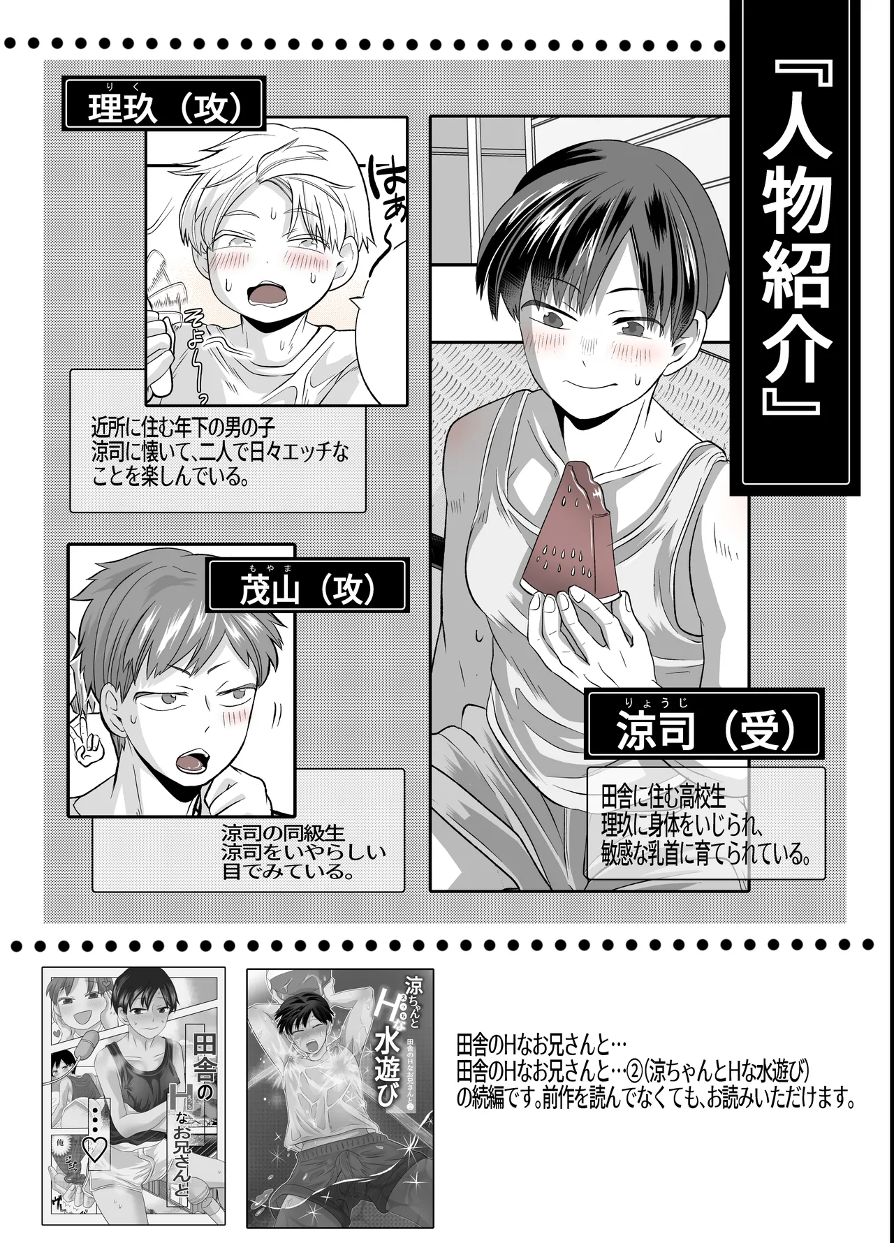 涼ちゃんとHなお泊り会 - page2