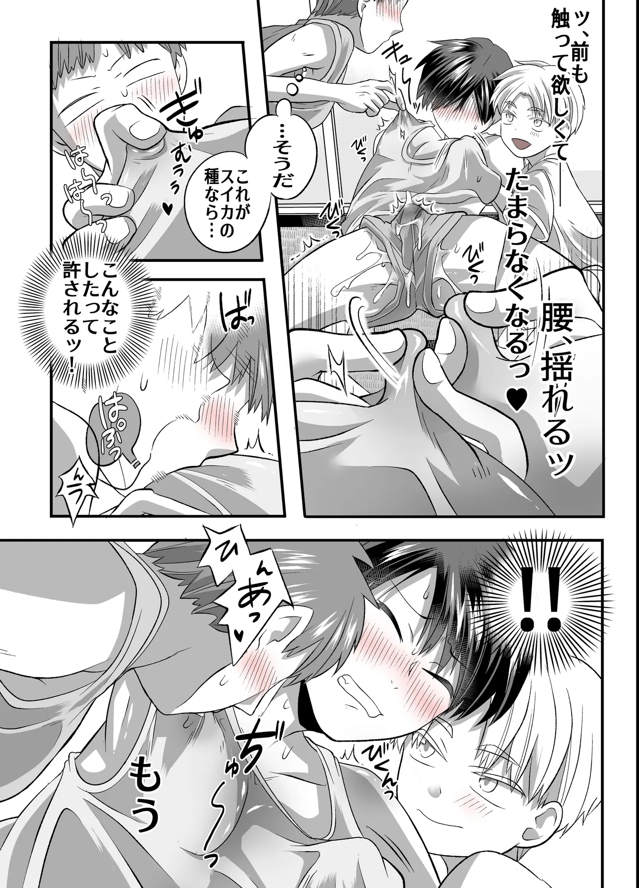 涼ちゃんとHなお泊り会 - page20
