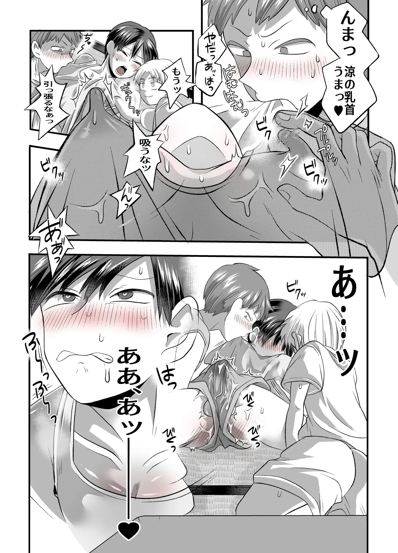 涼ちゃんとHなお泊り会 - page21