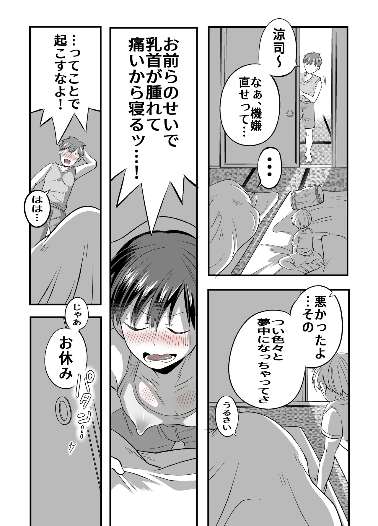 涼ちゃんとHなお泊り会 - page23