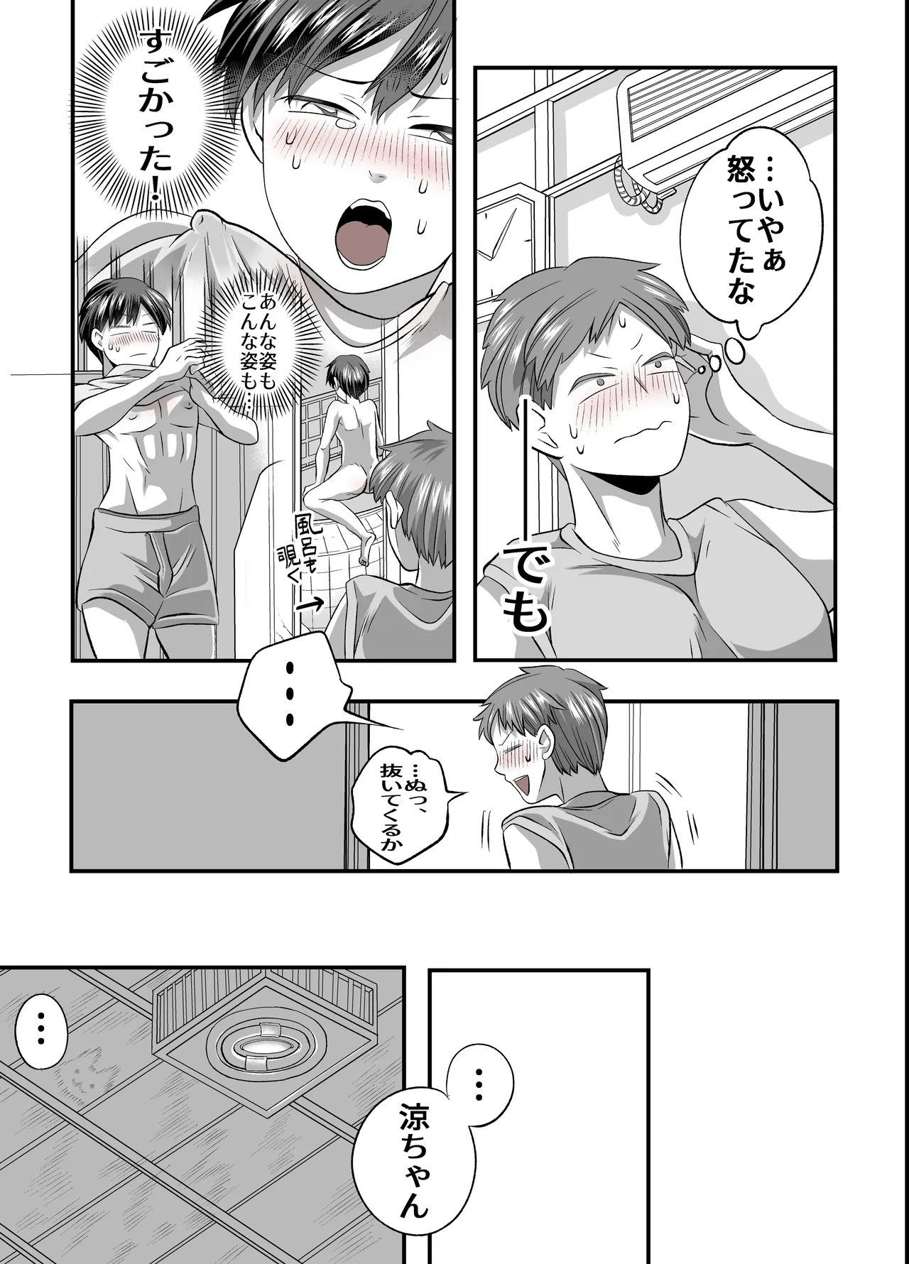 涼ちゃんとHなお泊り会 - page24