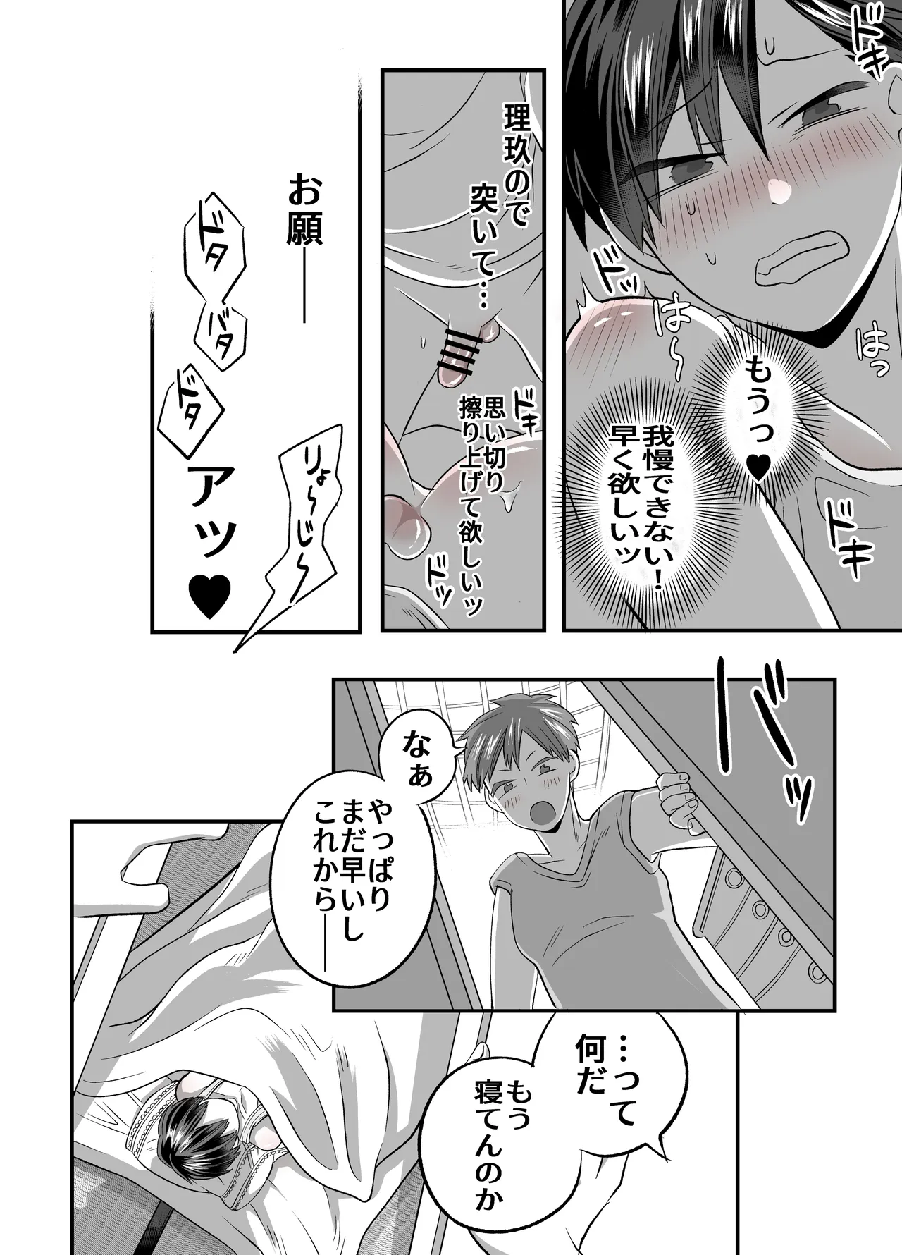 涼ちゃんとHなお泊り会 - page29