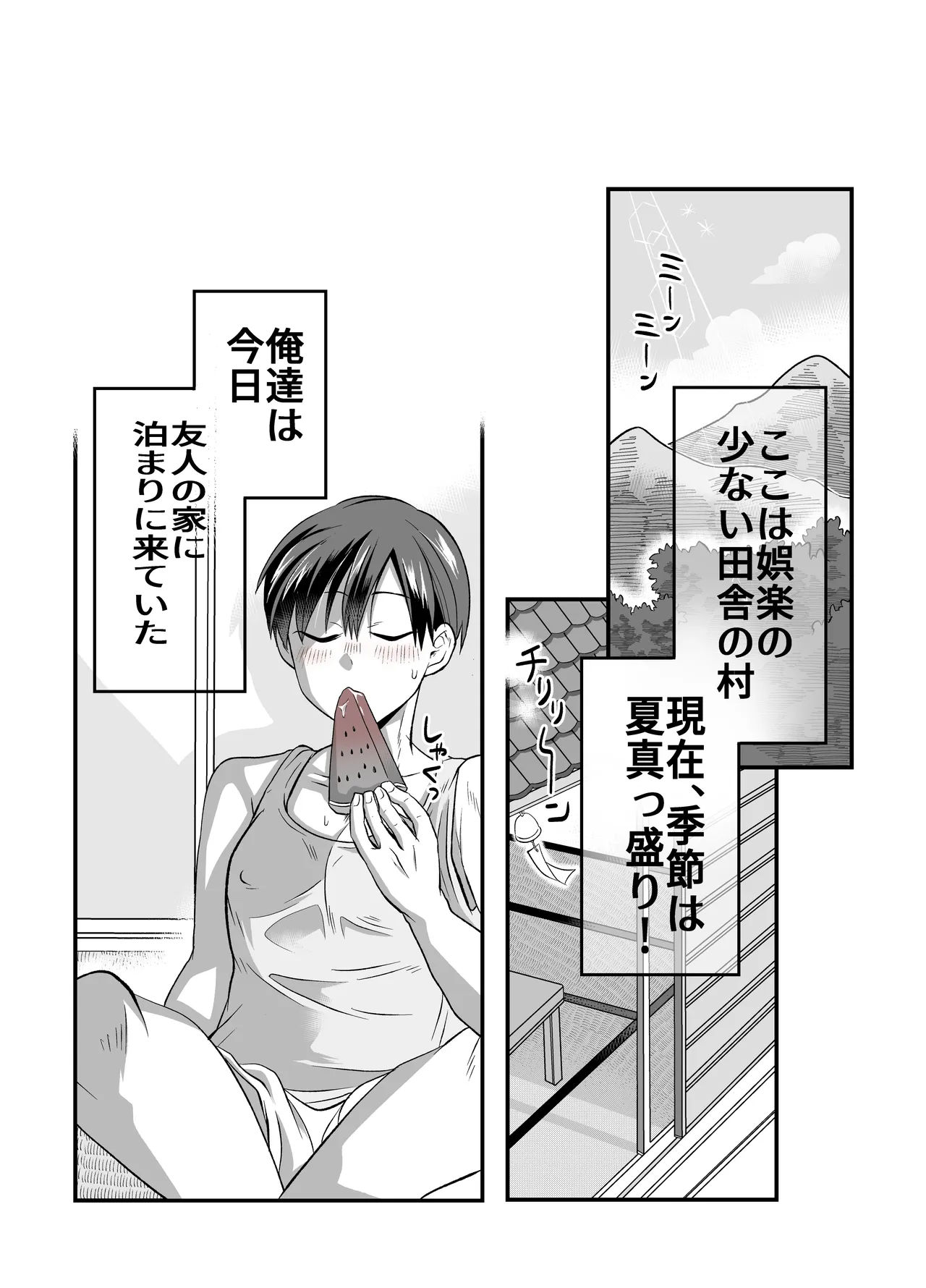 涼ちゃんとHなお泊り会 - page3