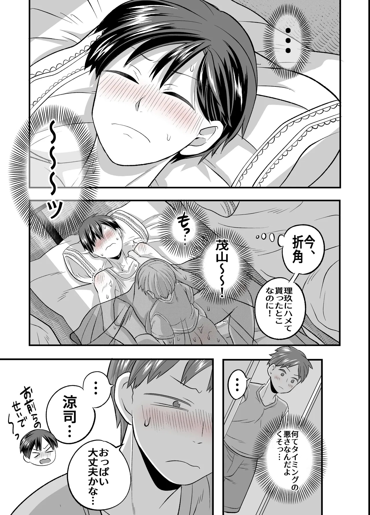涼ちゃんとHなお泊り会 - page30