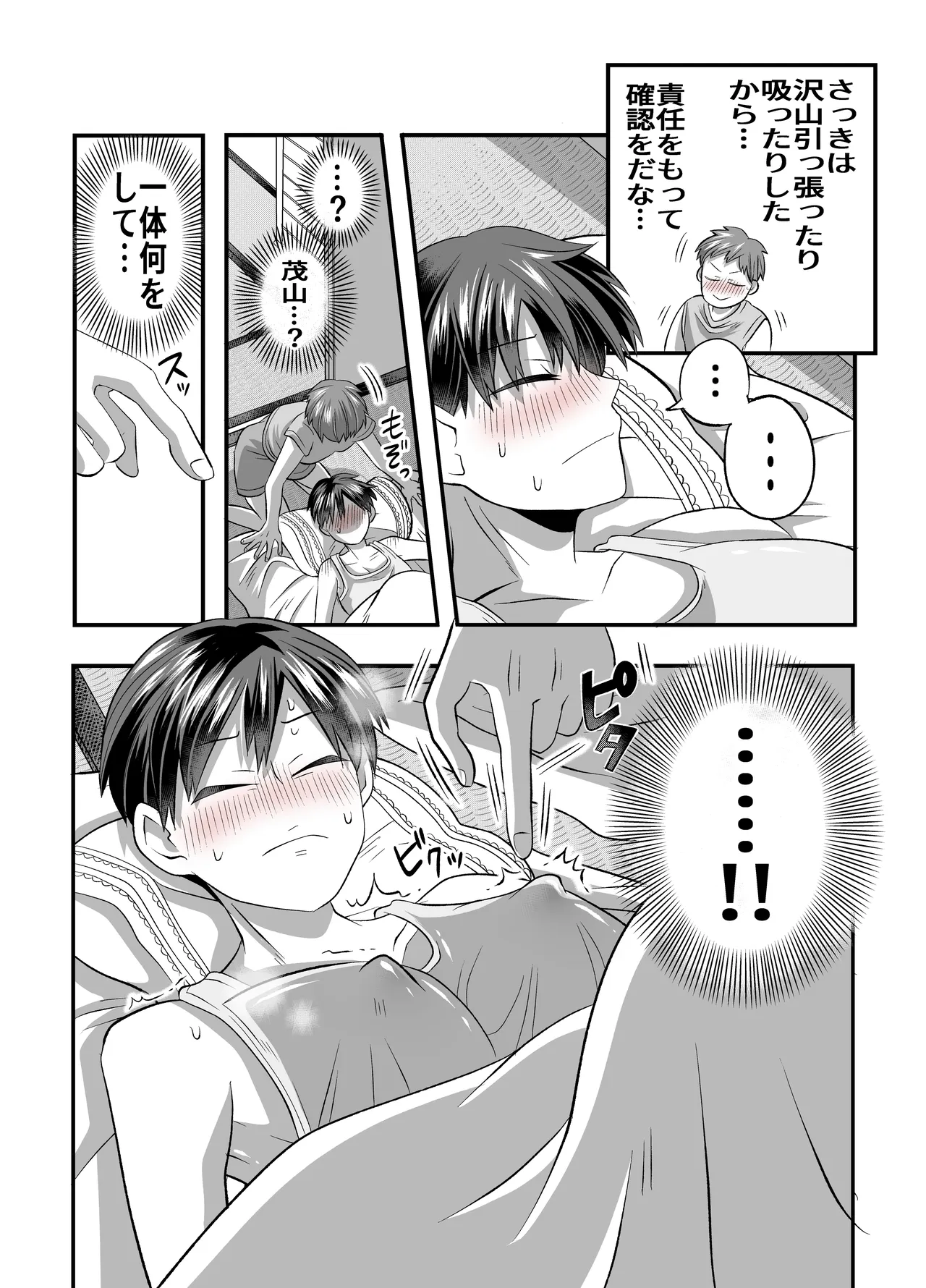涼ちゃんとHなお泊り会 - page31
