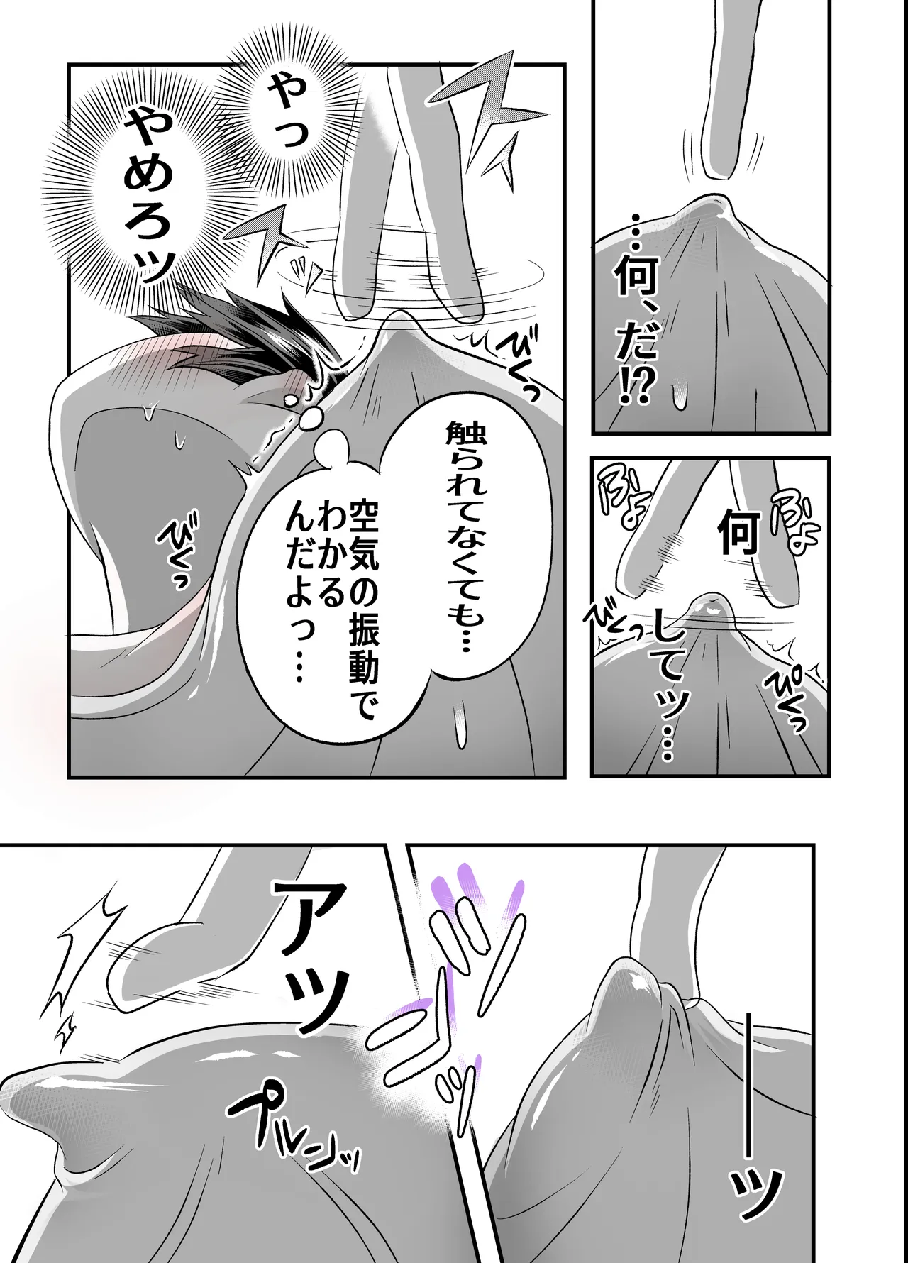 涼ちゃんとHなお泊り会 - page32