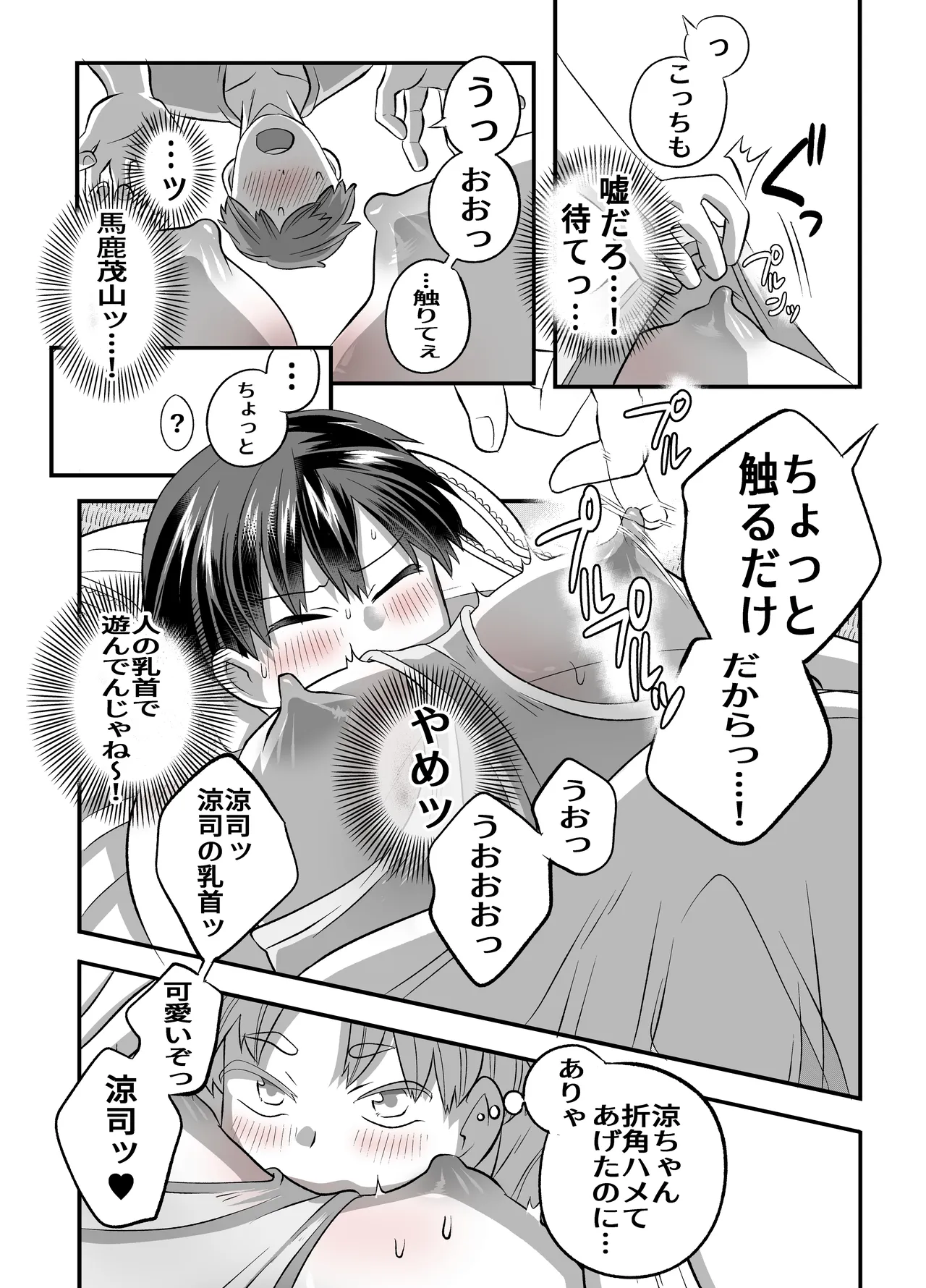 涼ちゃんとHなお泊り会 - page33