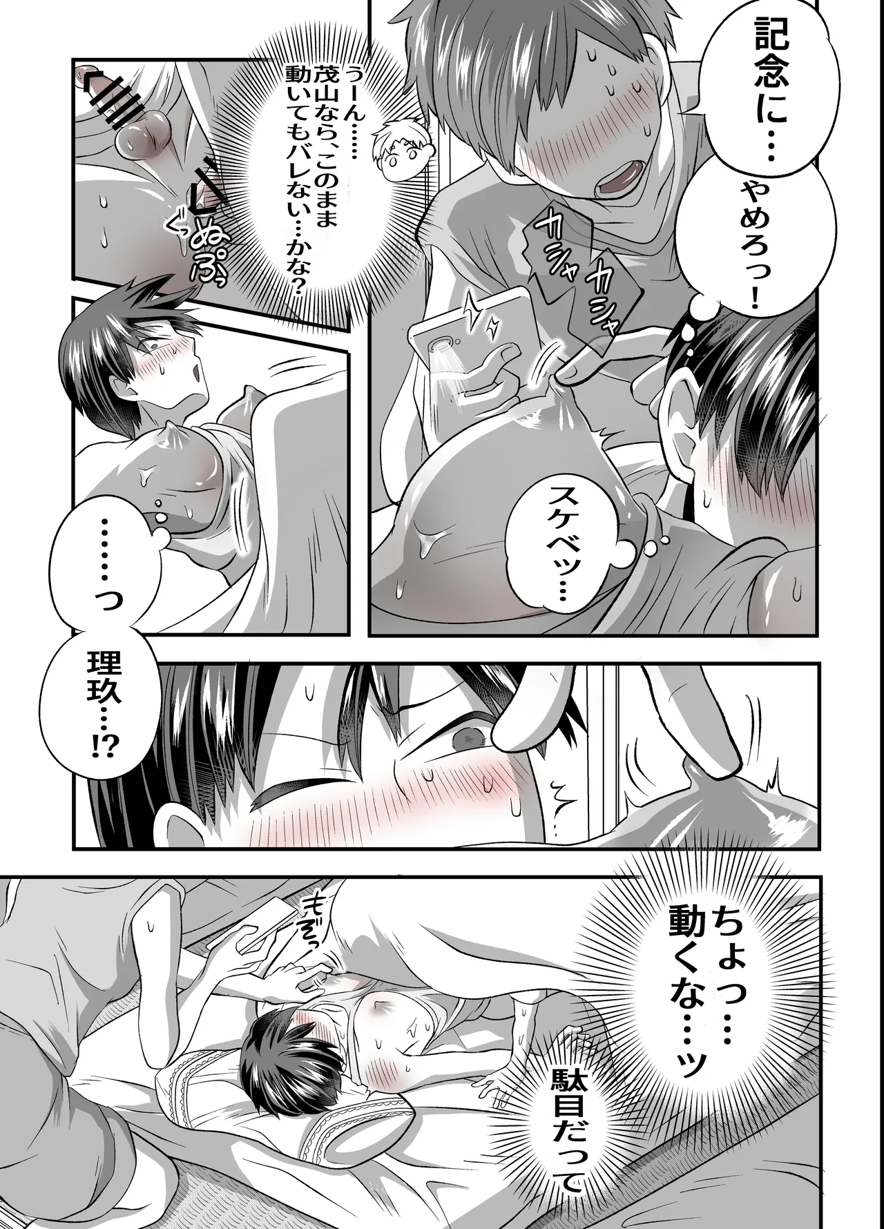 涼ちゃんとHなお泊り会 - page34
