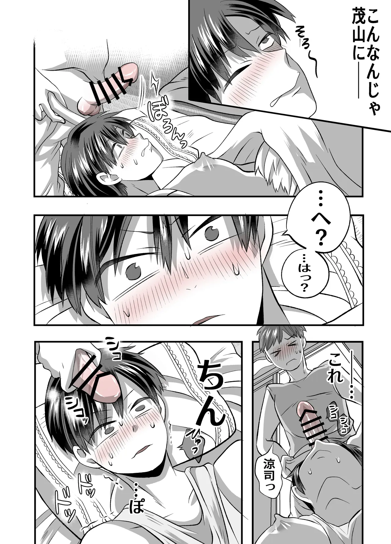 涼ちゃんとHなお泊り会 - page35