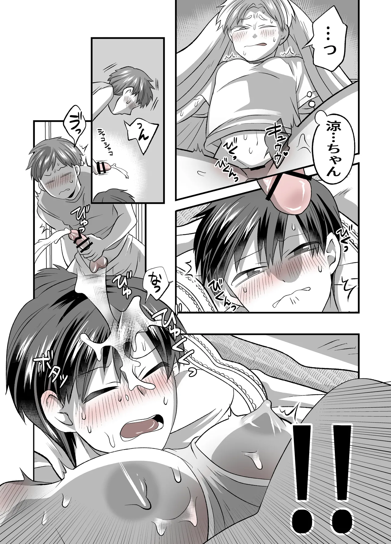 涼ちゃんとHなお泊り会 - page39