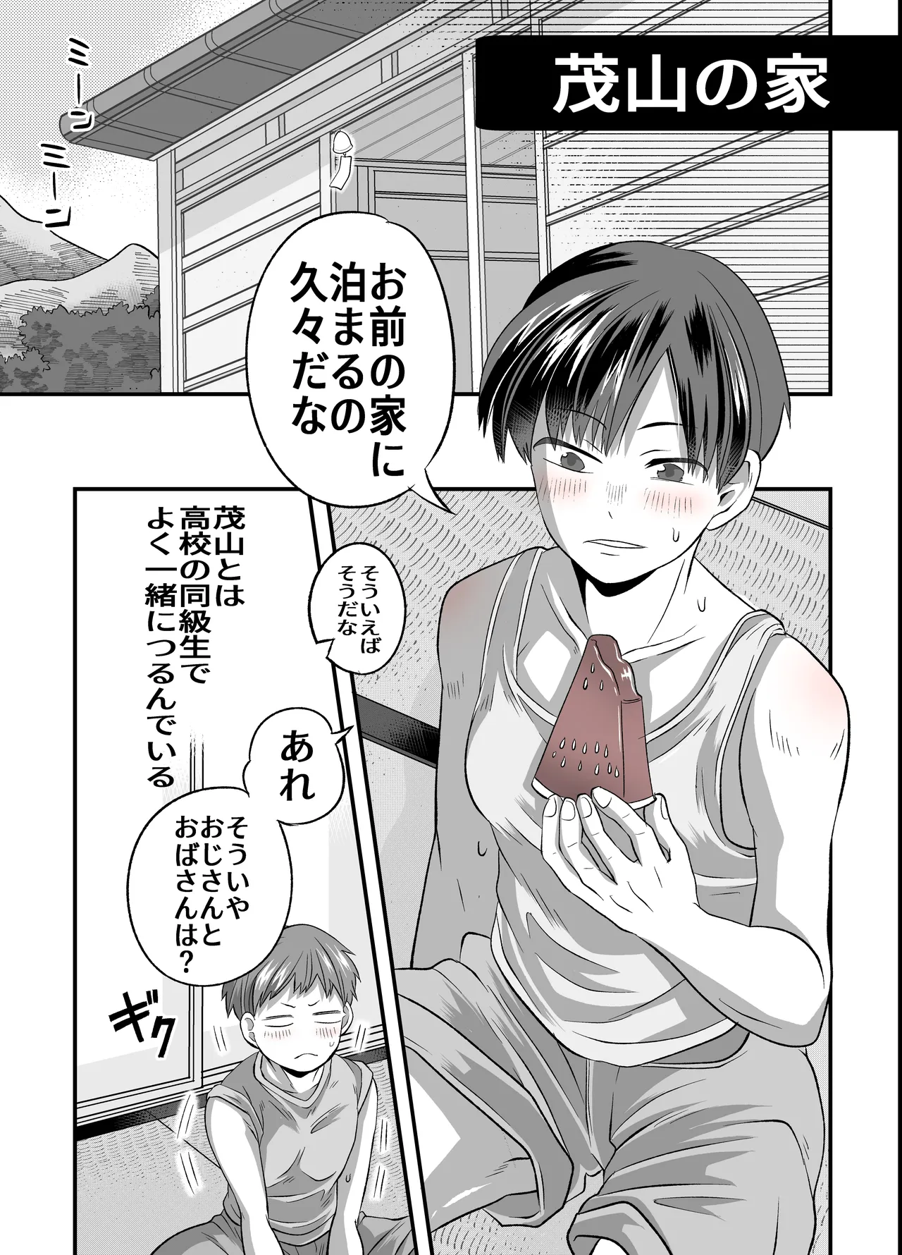 涼ちゃんとHなお泊り会 - page4
