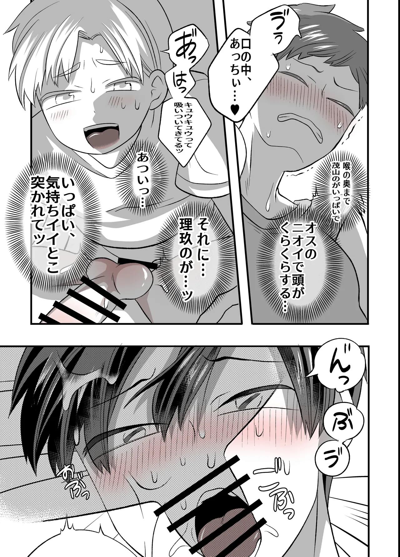 涼ちゃんとHなお泊り会 - page42