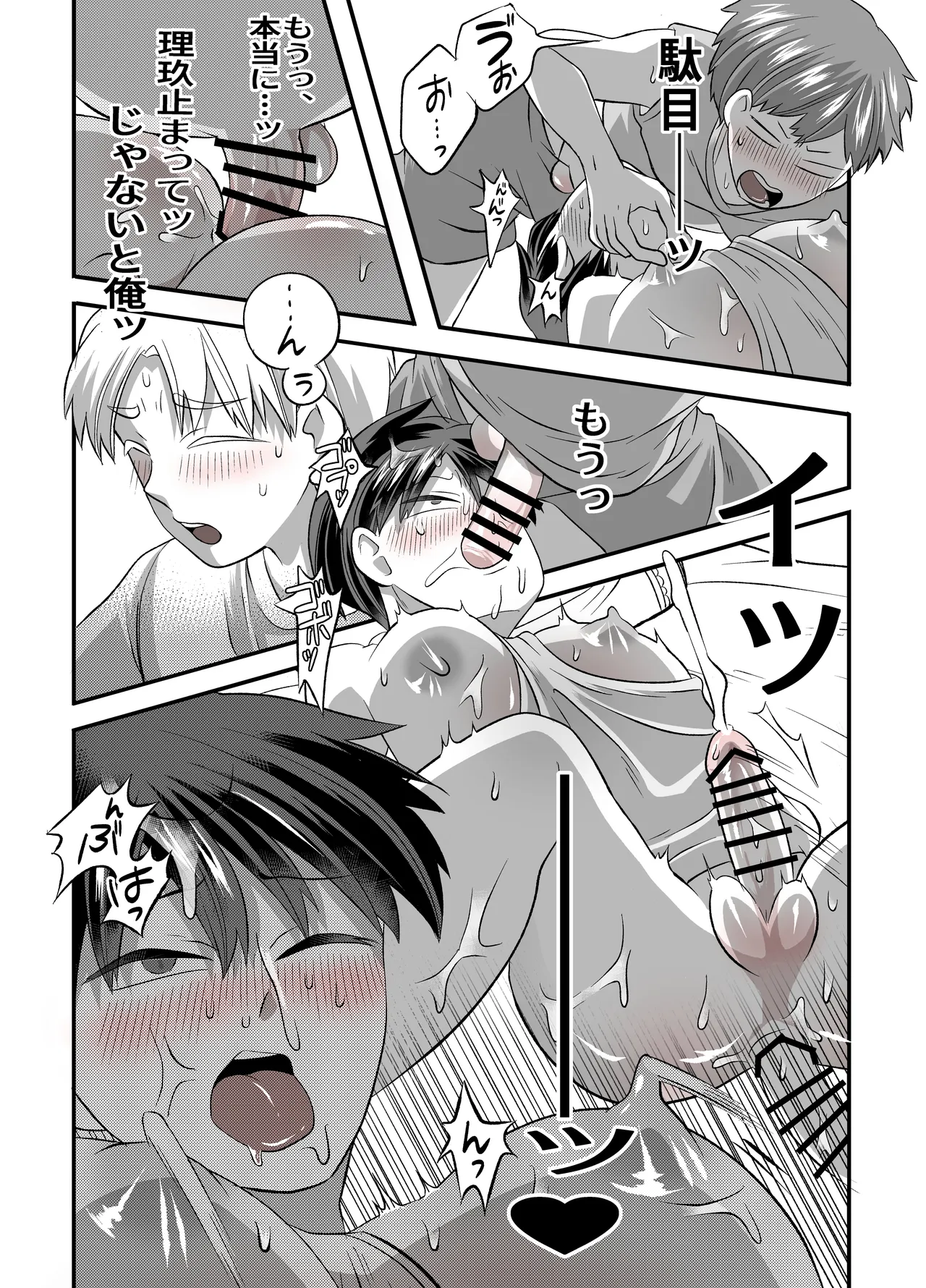 涼ちゃんとHなお泊り会 - page43