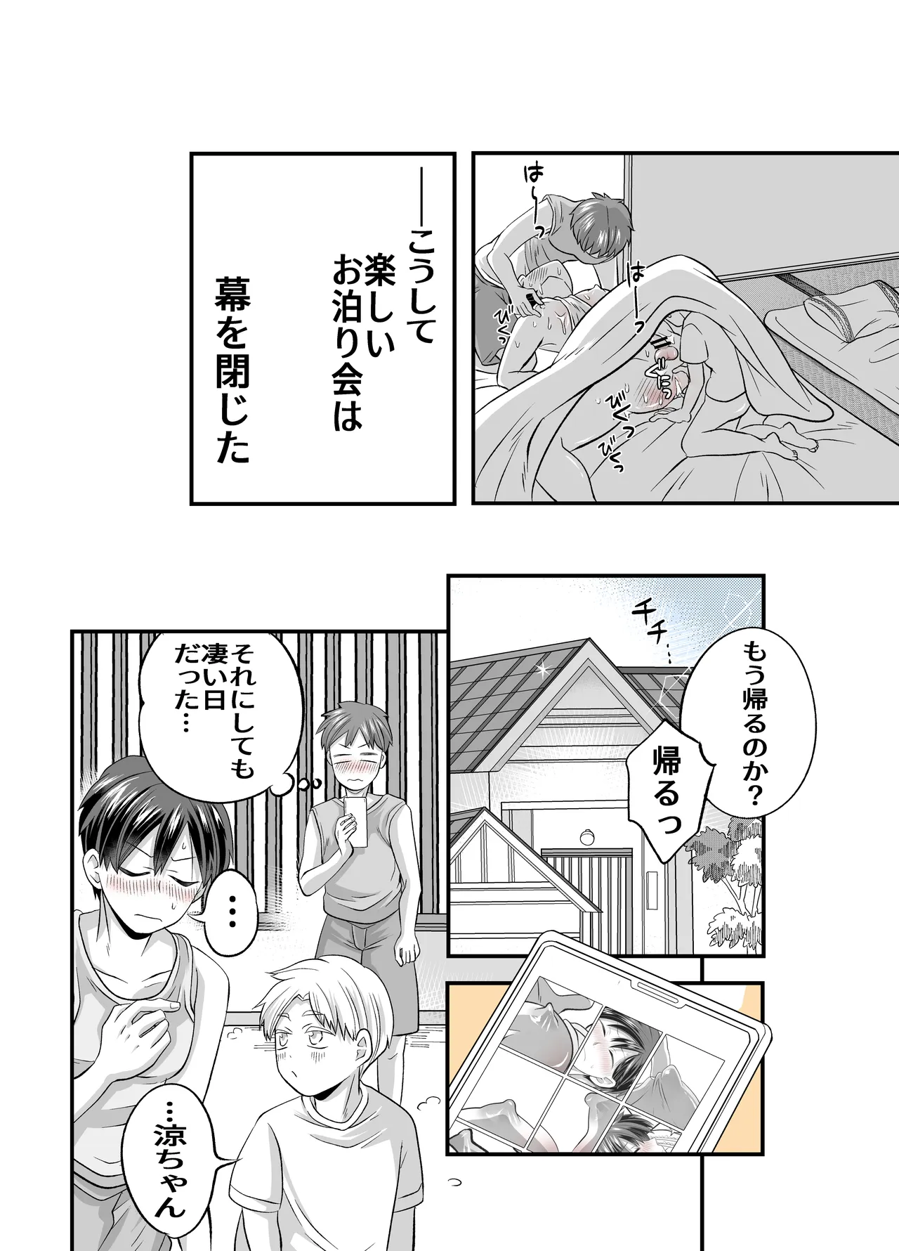 涼ちゃんとHなお泊り会 - page45