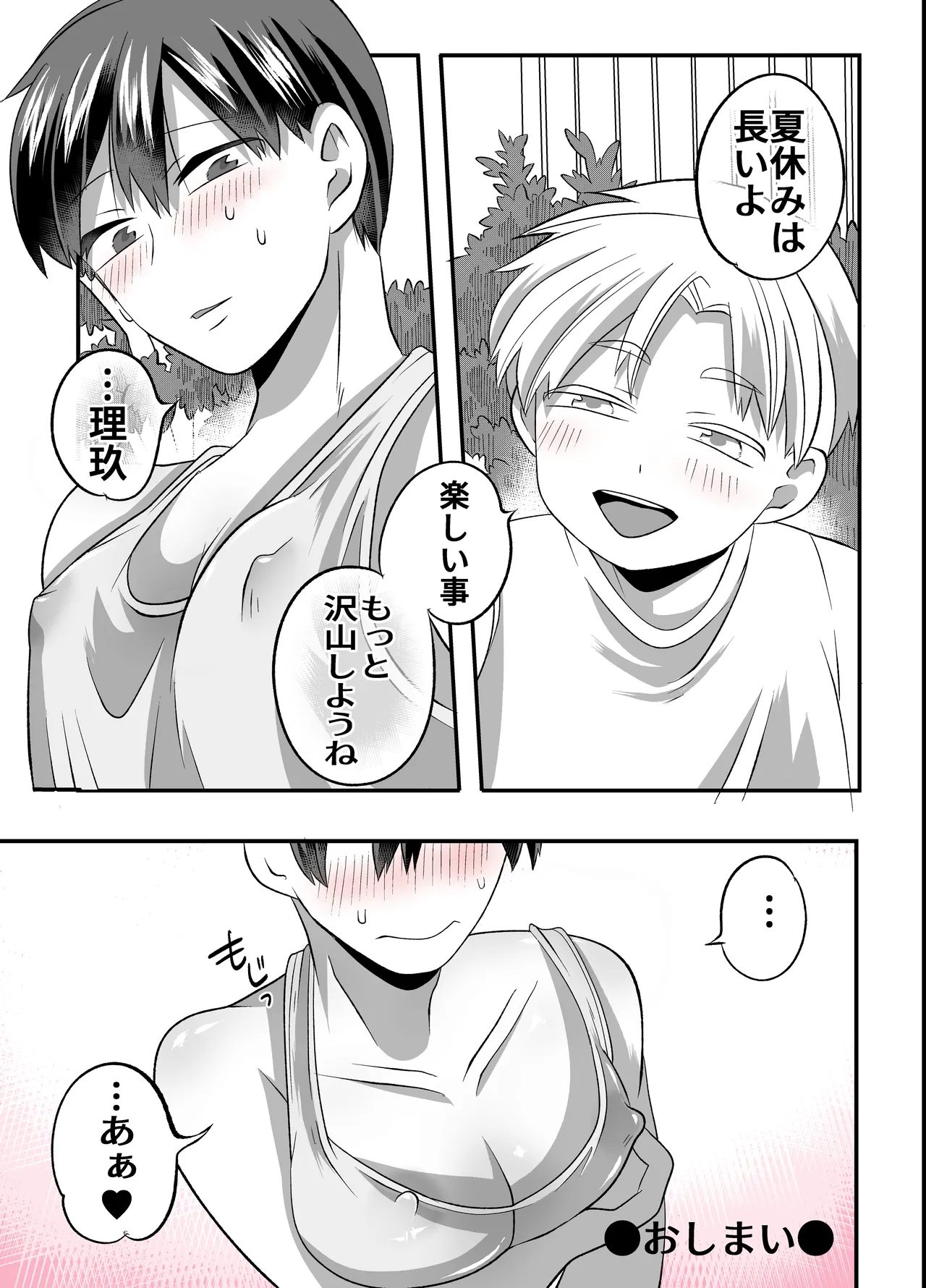 涼ちゃんとHなお泊り会 - page46