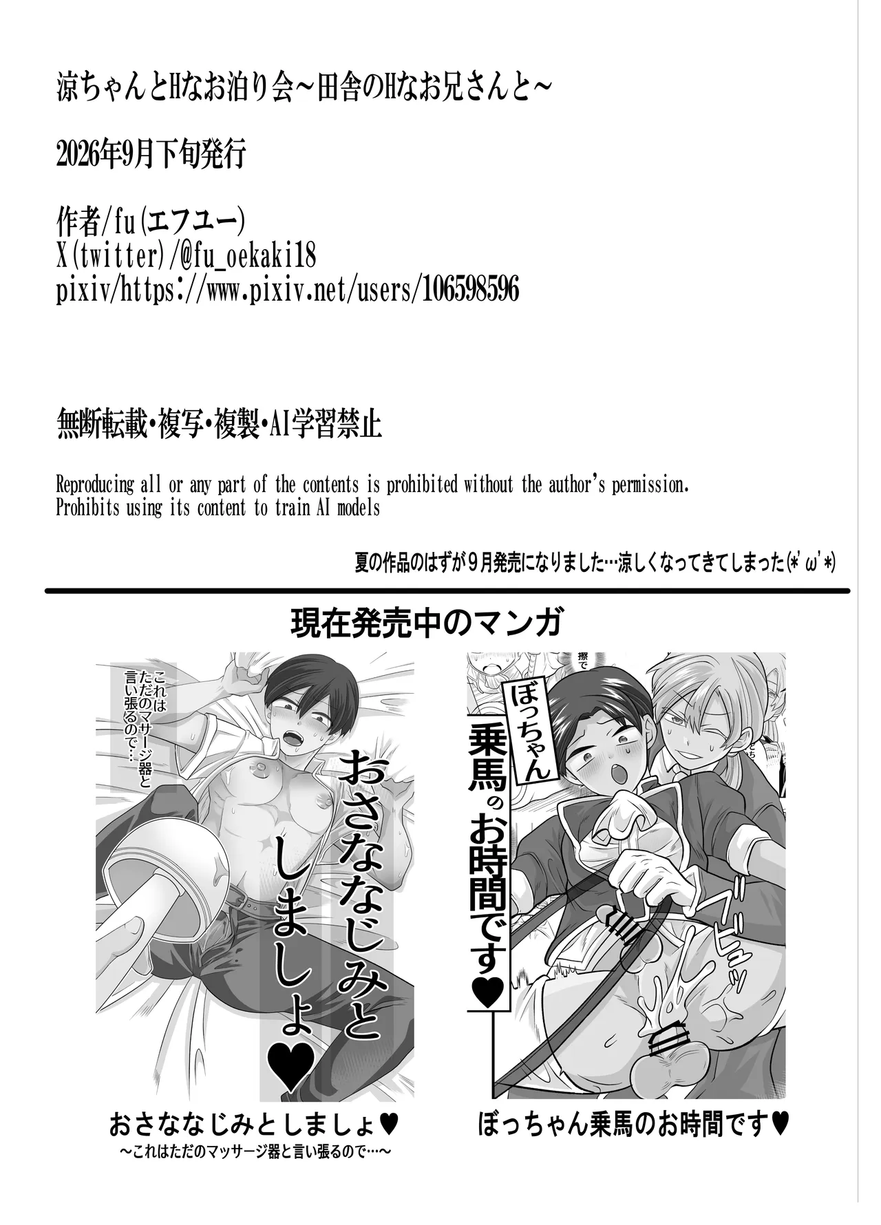 涼ちゃんとHなお泊り会 - page47