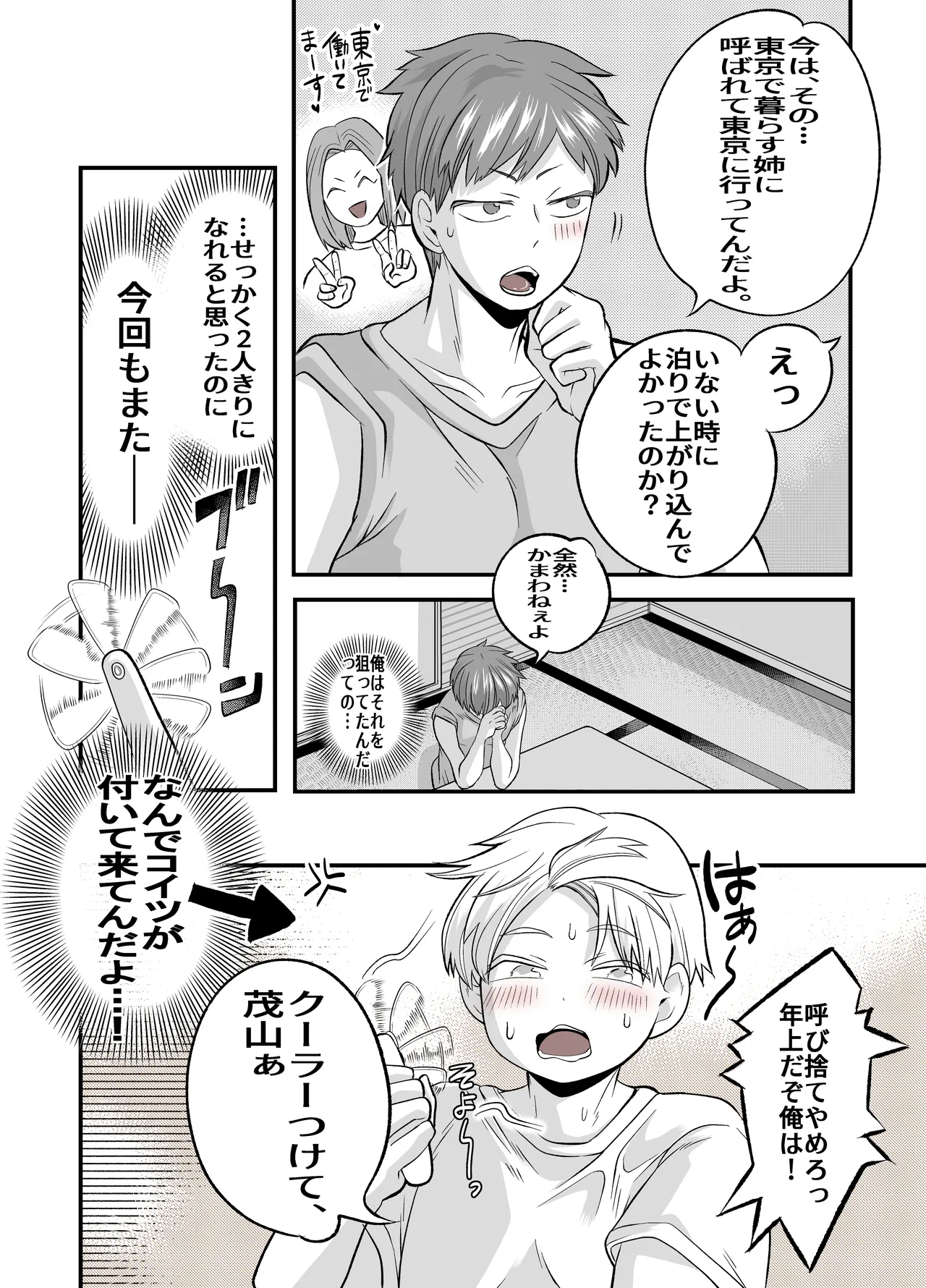 涼ちゃんとHなお泊り会 - page5