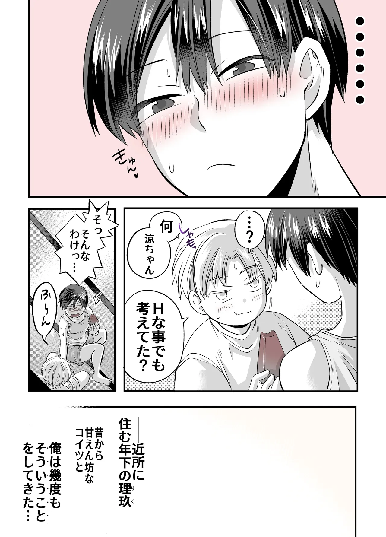 涼ちゃんとHなお泊り会 - page7