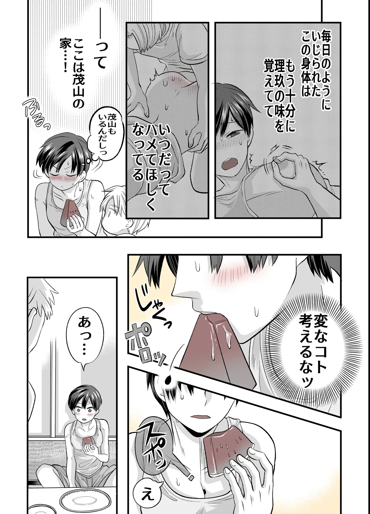 涼ちゃんとHなお泊り会 - page8