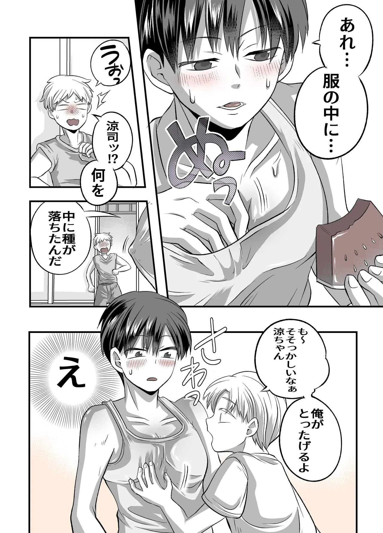 涼ちゃんとHなお泊り会 - page9