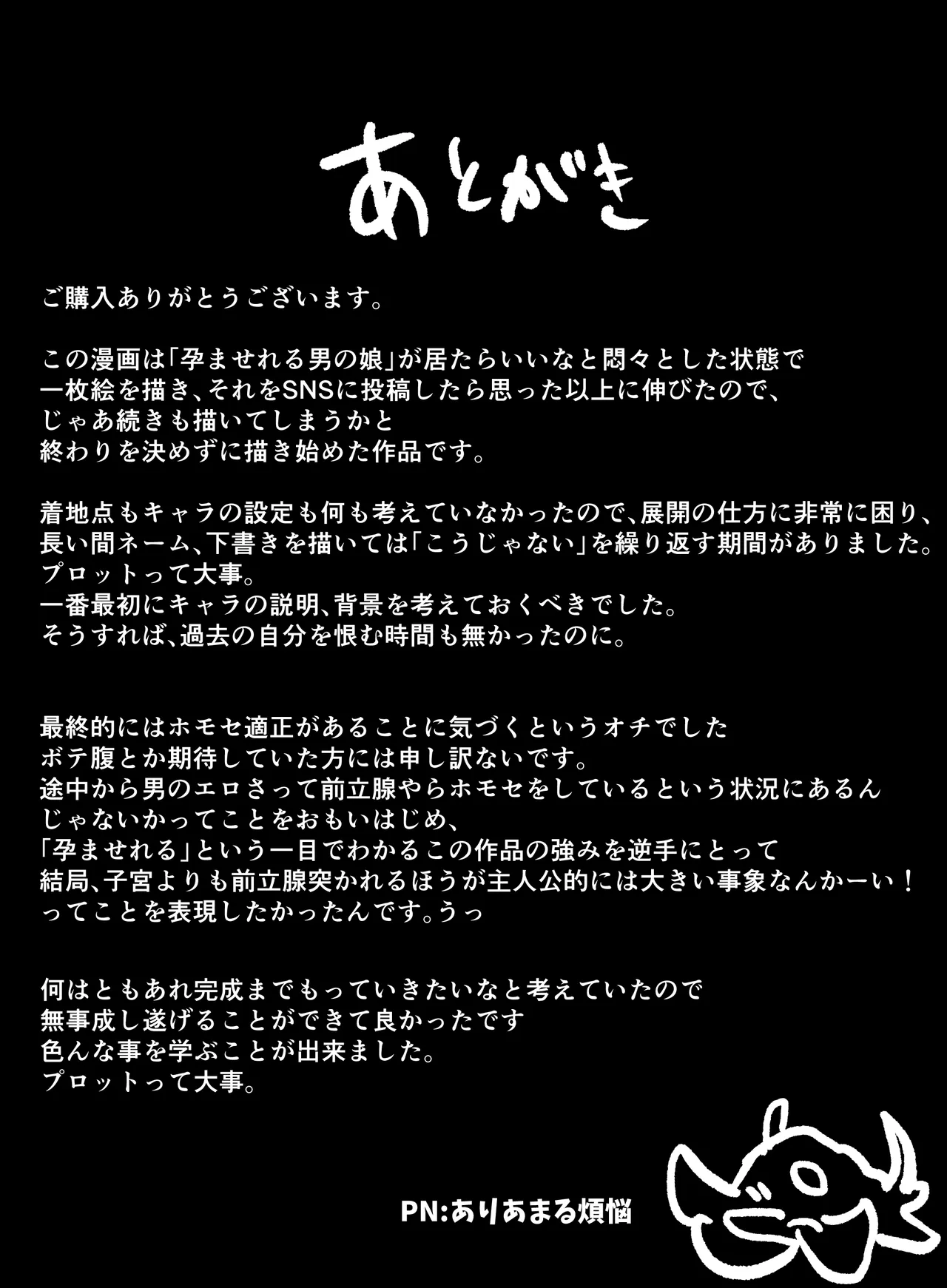遺伝子授与 ～男の娘にもし子宮ができたら～ - page33