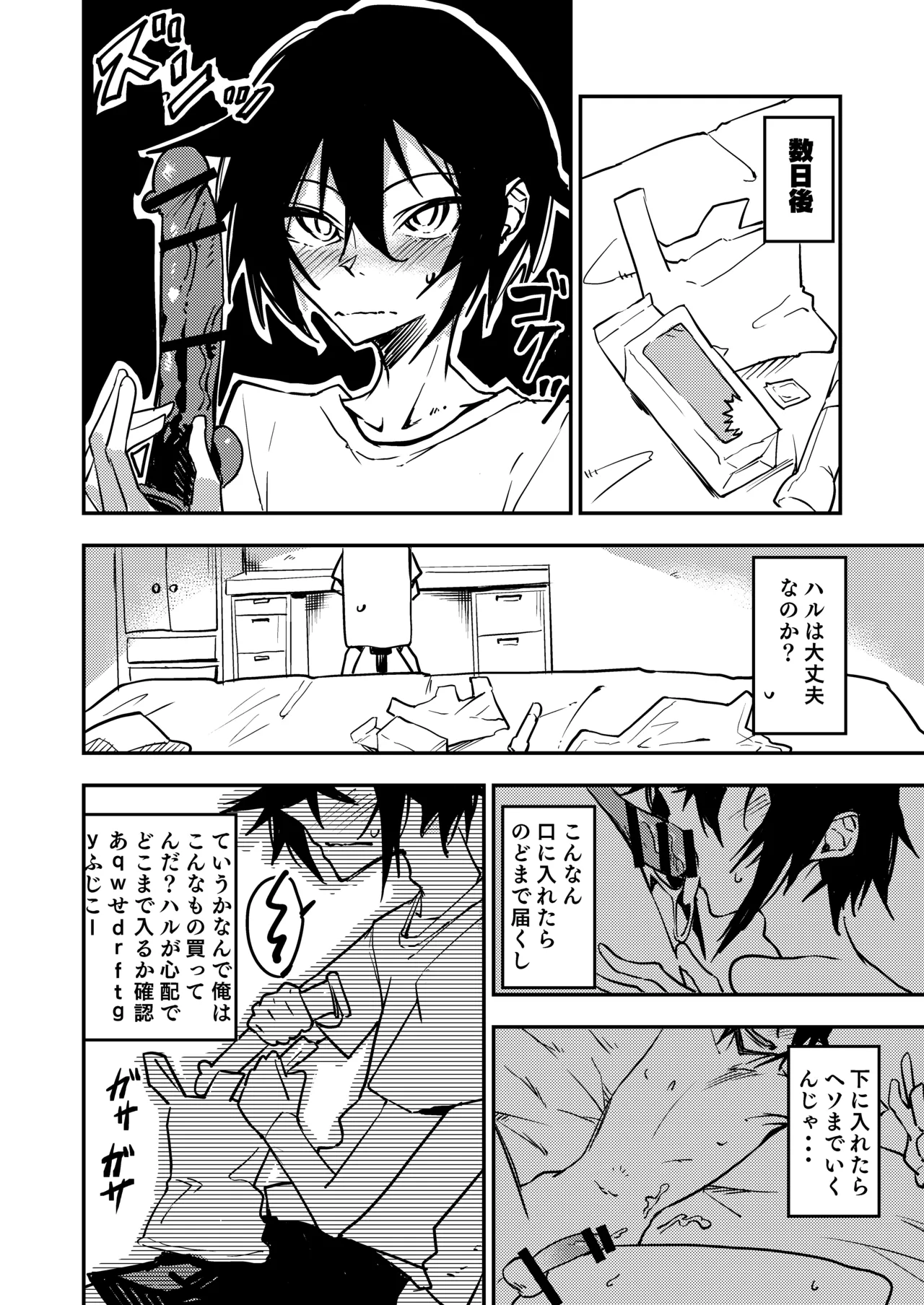 ちんちんのデカい幼馴染と双子の弟にメスにされる話 - page10