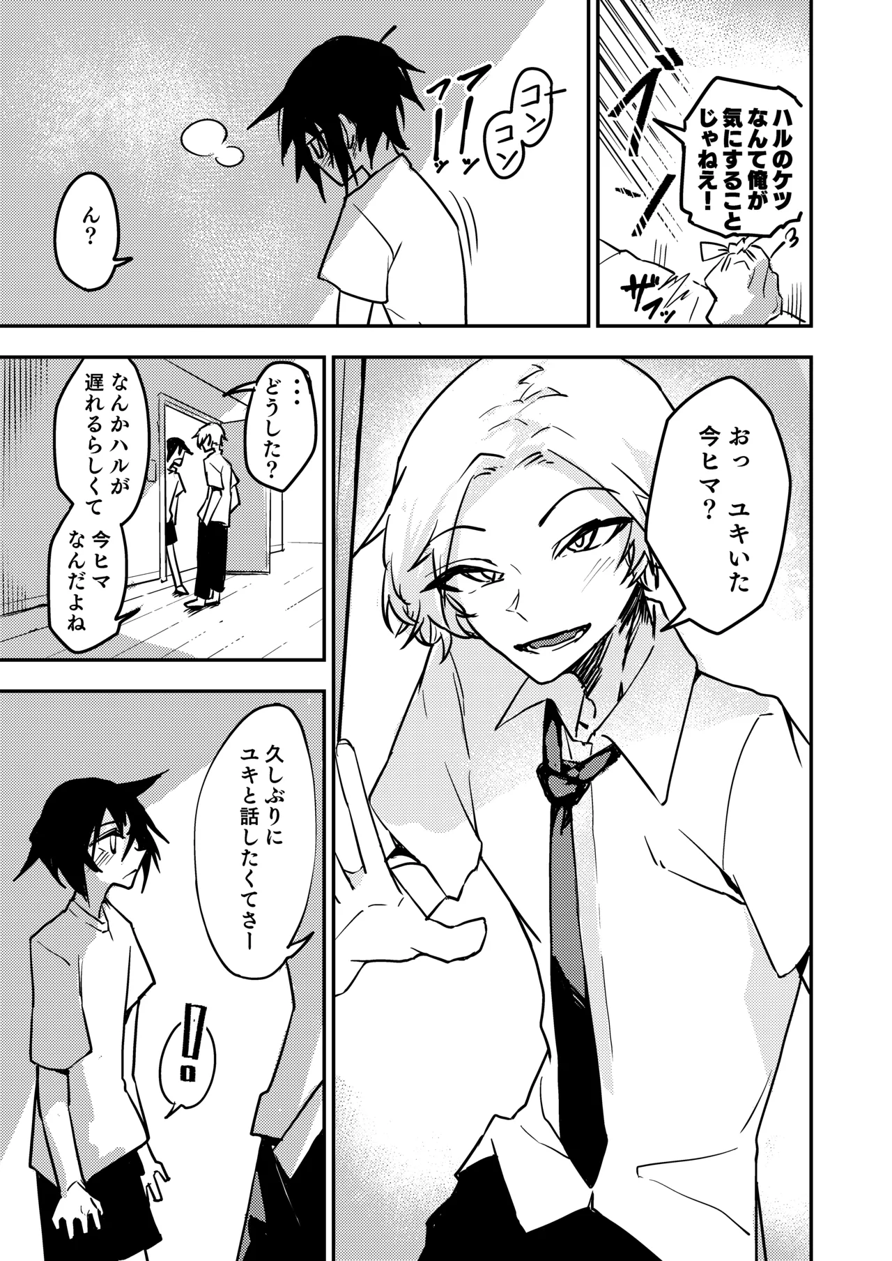 ちんちんのデカい幼馴染と双子の弟にメスにされる話 - page11