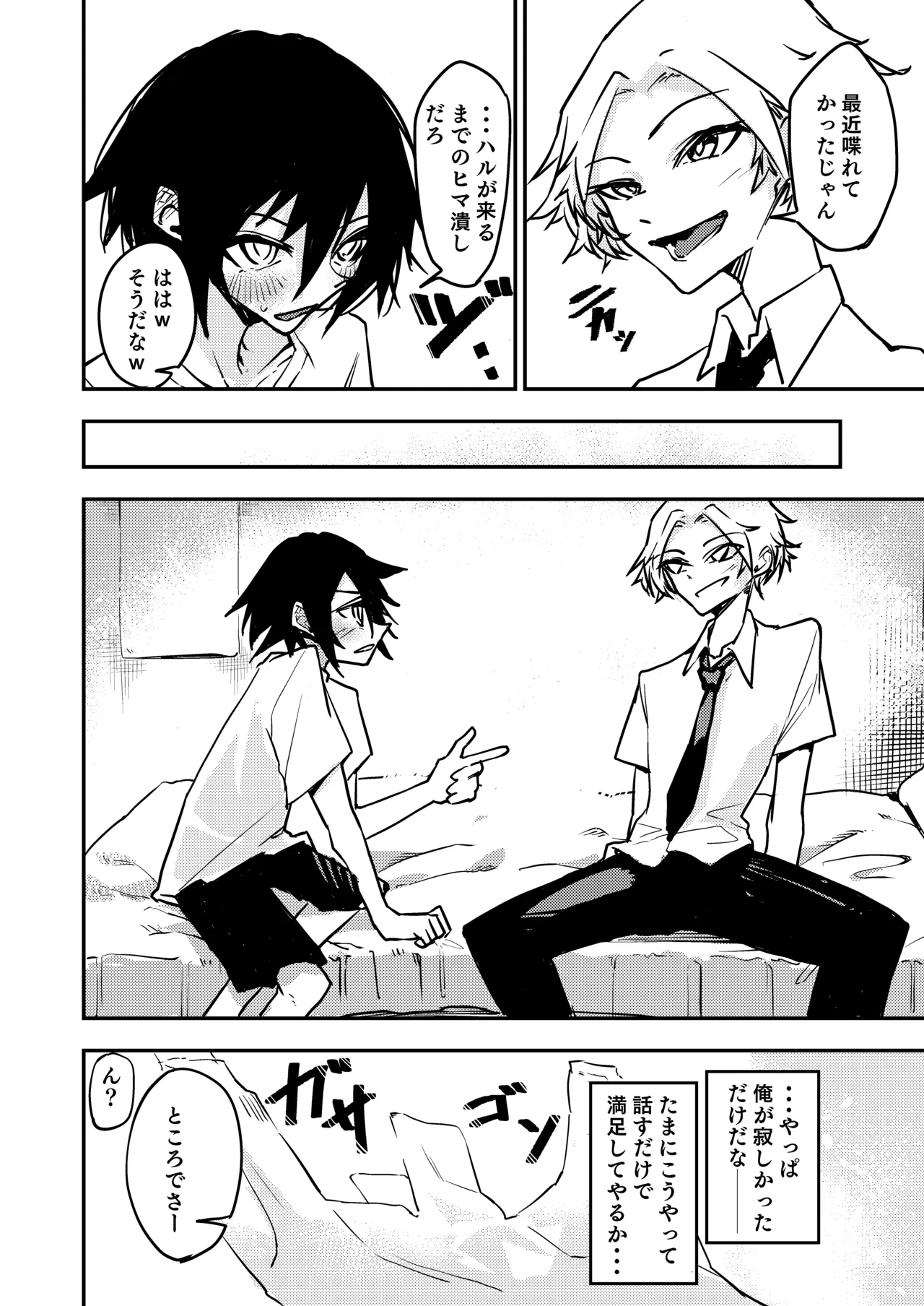 ちんちんのデカい幼馴染と双子の弟にメスにされる話 - page12