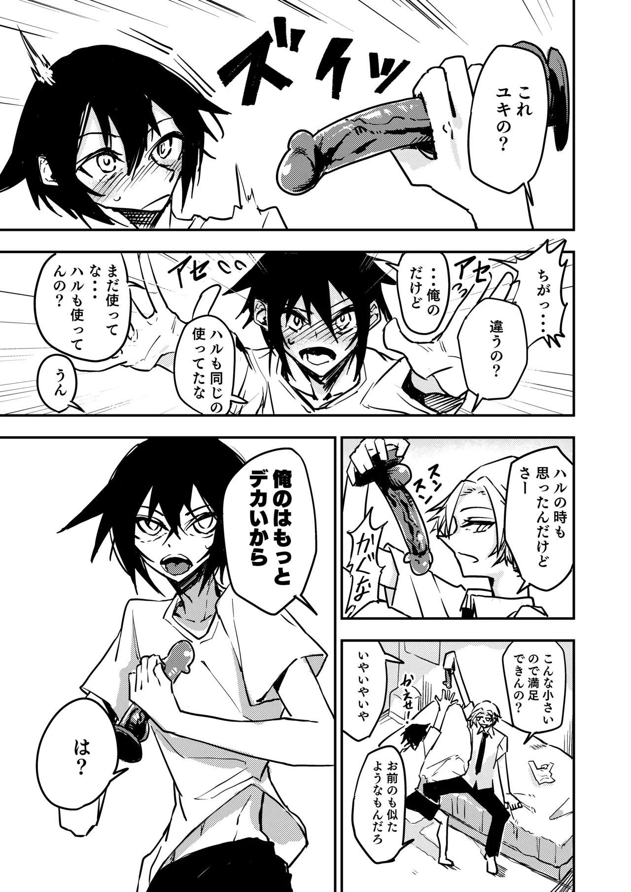 ちんちんのデカい幼馴染と双子の弟にメスにされる話 - page13