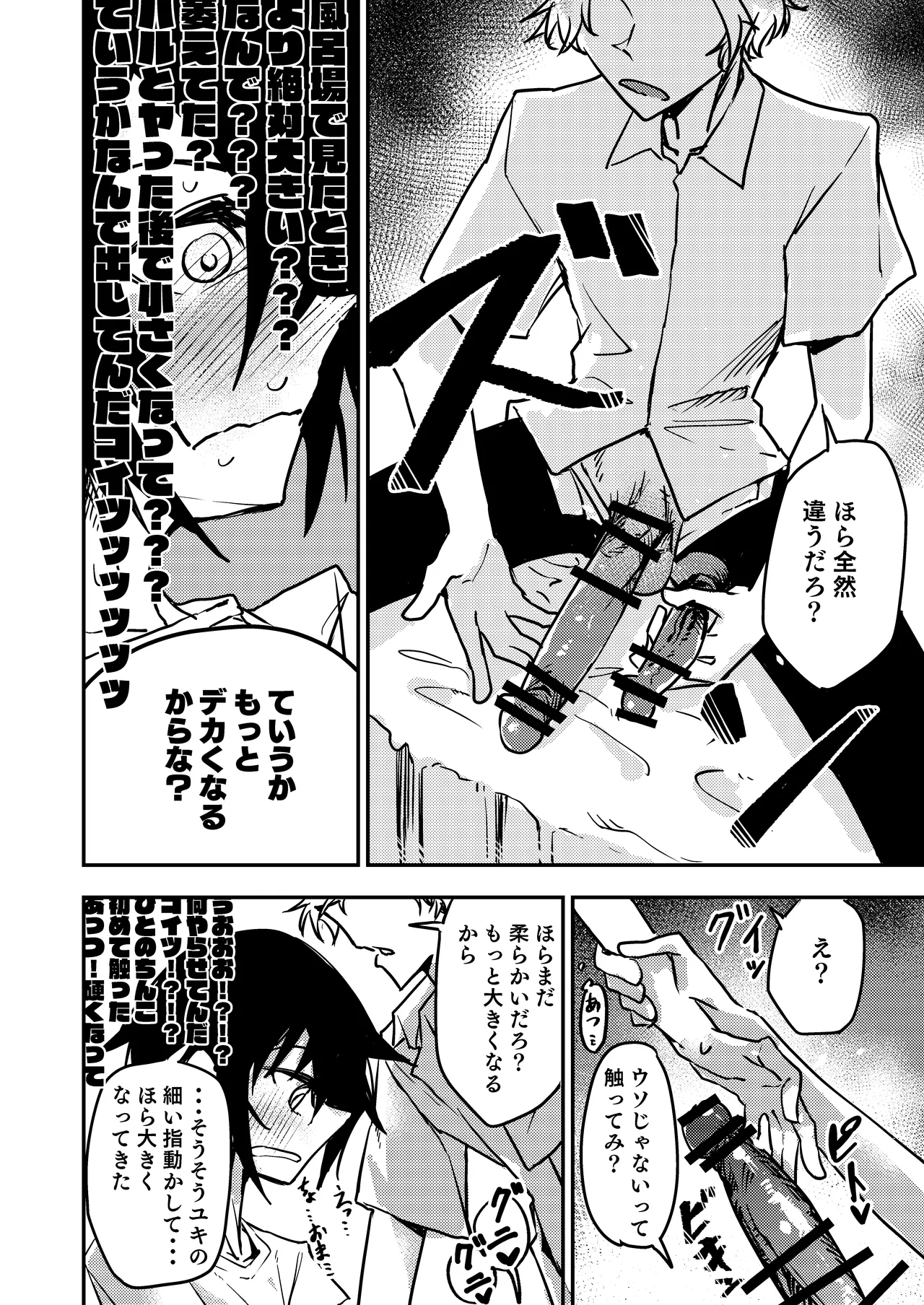 ちんちんのデカい幼馴染と双子の弟にメスにされる話 - page14