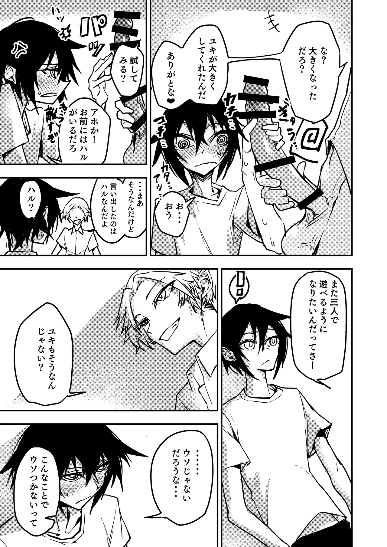 ちんちんのデカい幼馴染と双子の弟にメスにされる話 - page15