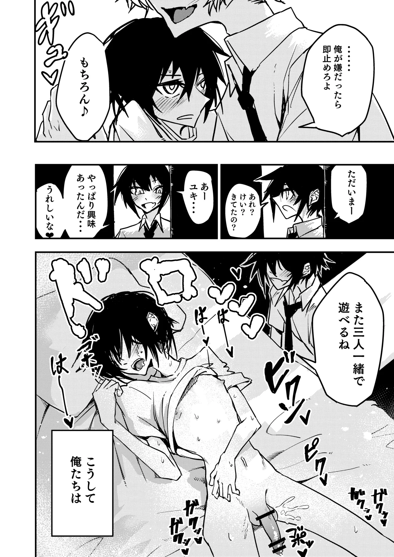 ちんちんのデカい幼馴染と双子の弟にメスにされる話 - page16
