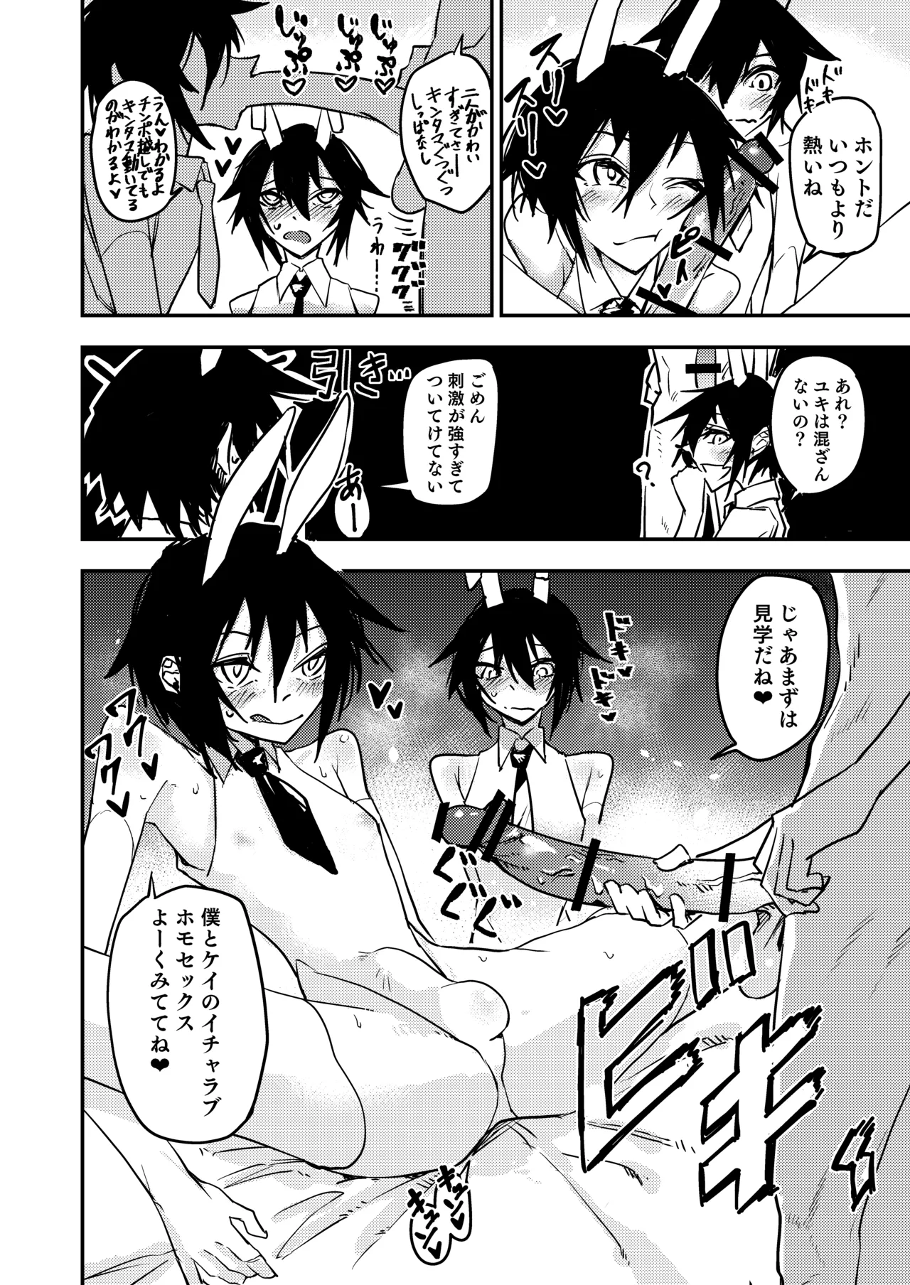 ちんちんのデカい幼馴染と双子の弟にメスにされる話 - page18