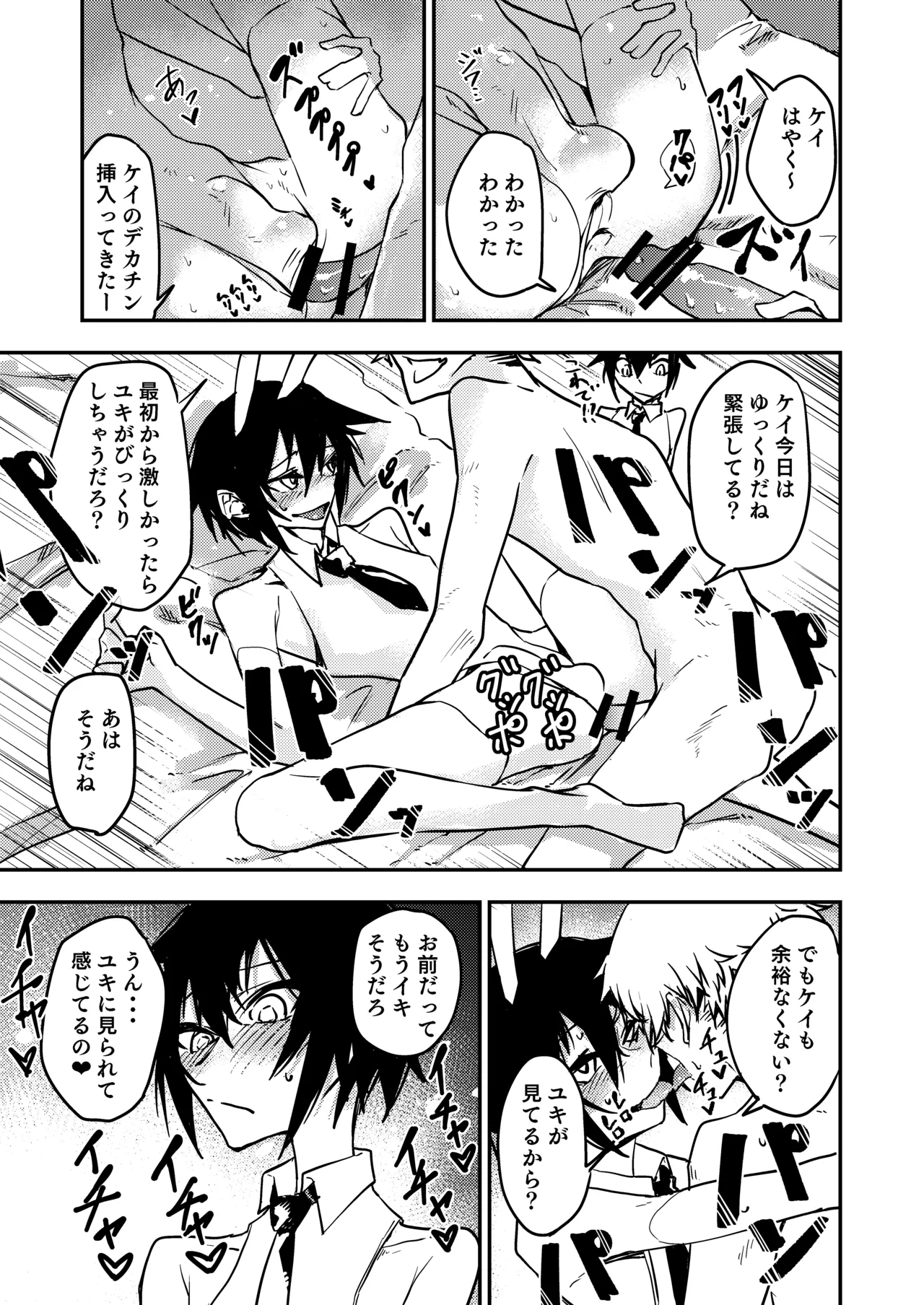 ちんちんのデカい幼馴染と双子の弟にメスにされる話 - page19