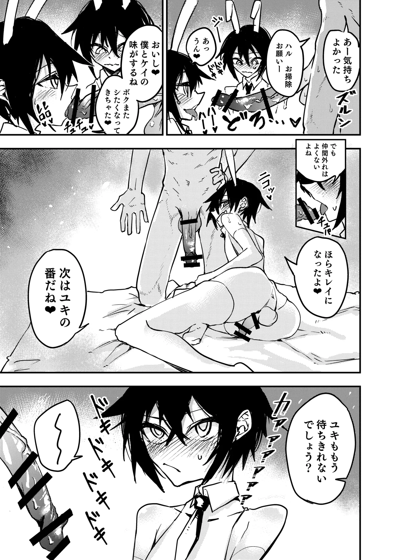 ちんちんのデカい幼馴染と双子の弟にメスにされる話 - page21