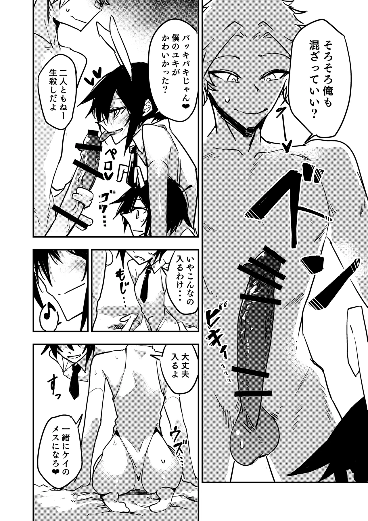 ちんちんのデカい幼馴染と双子の弟にメスにされる話 - page26