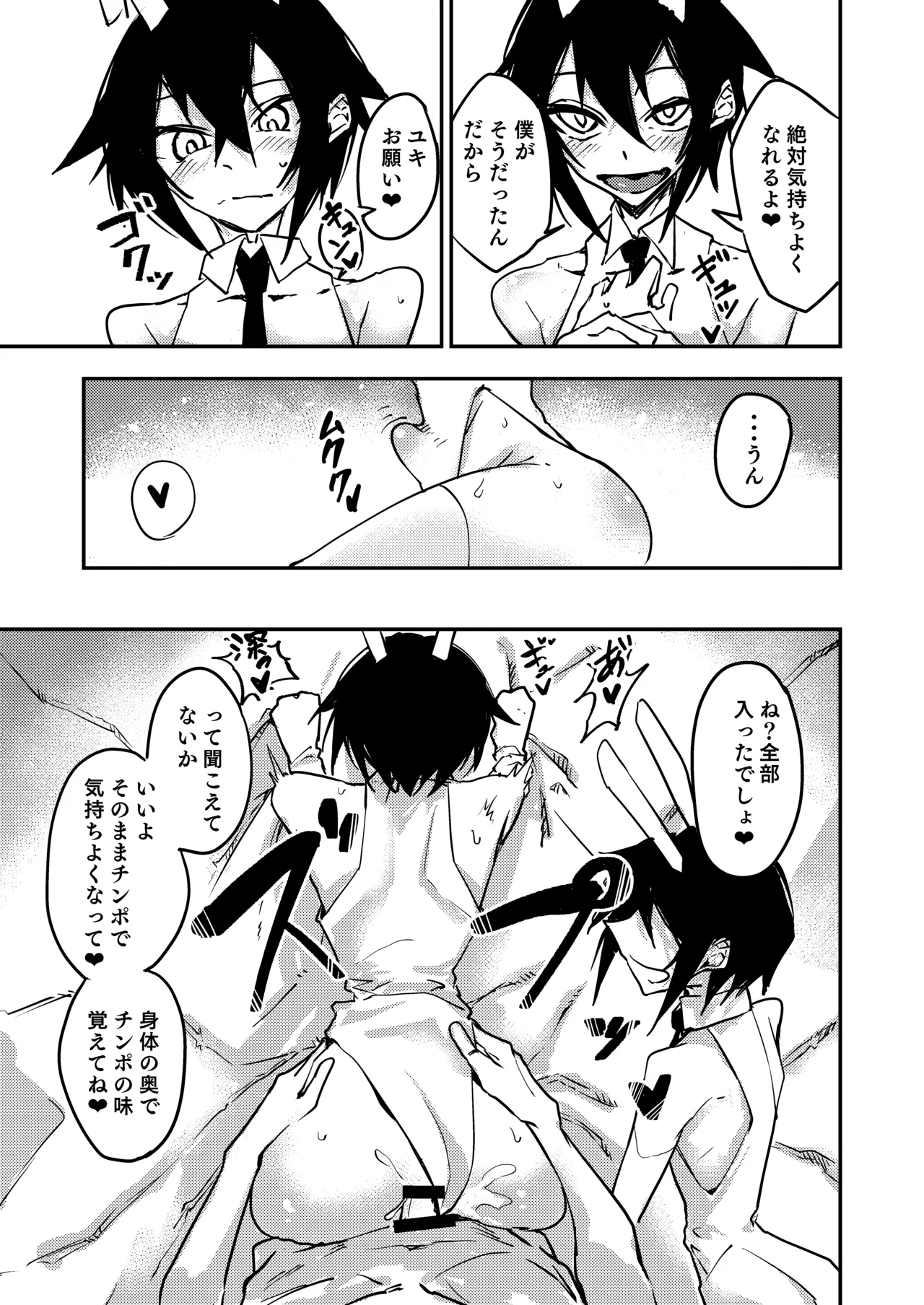 ちんちんのデカい幼馴染と双子の弟にメスにされる話 - page27