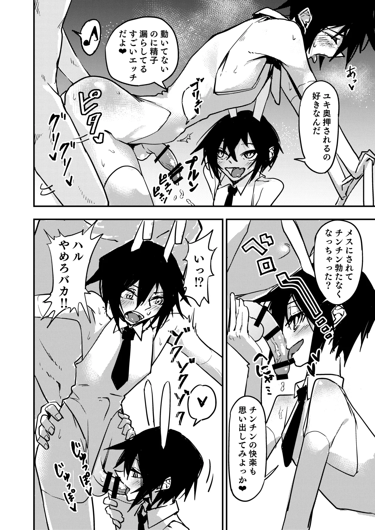ちんちんのデカい幼馴染と双子の弟にメスにされる話 - page28