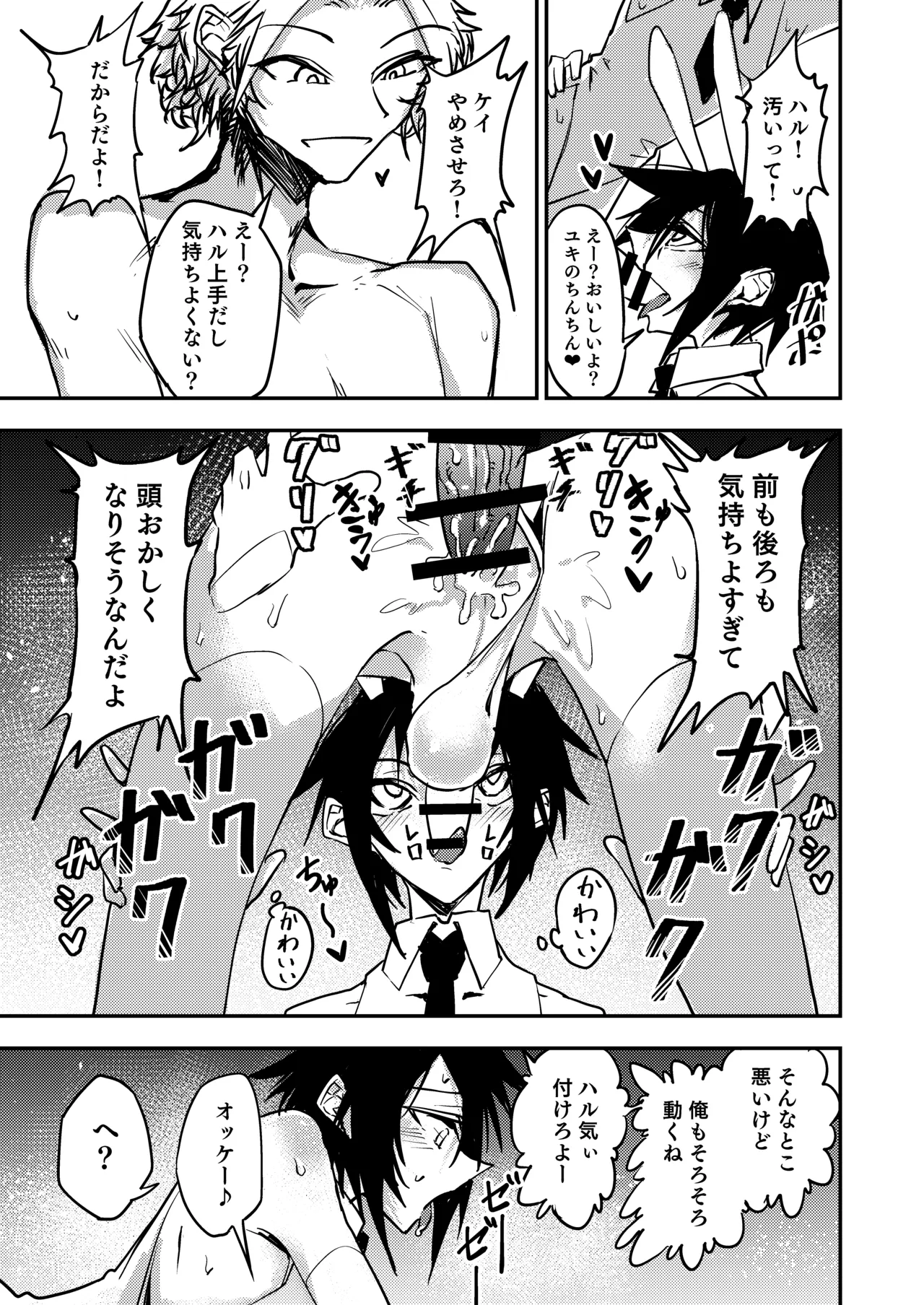 ちんちんのデカい幼馴染と双子の弟にメスにされる話 - page29