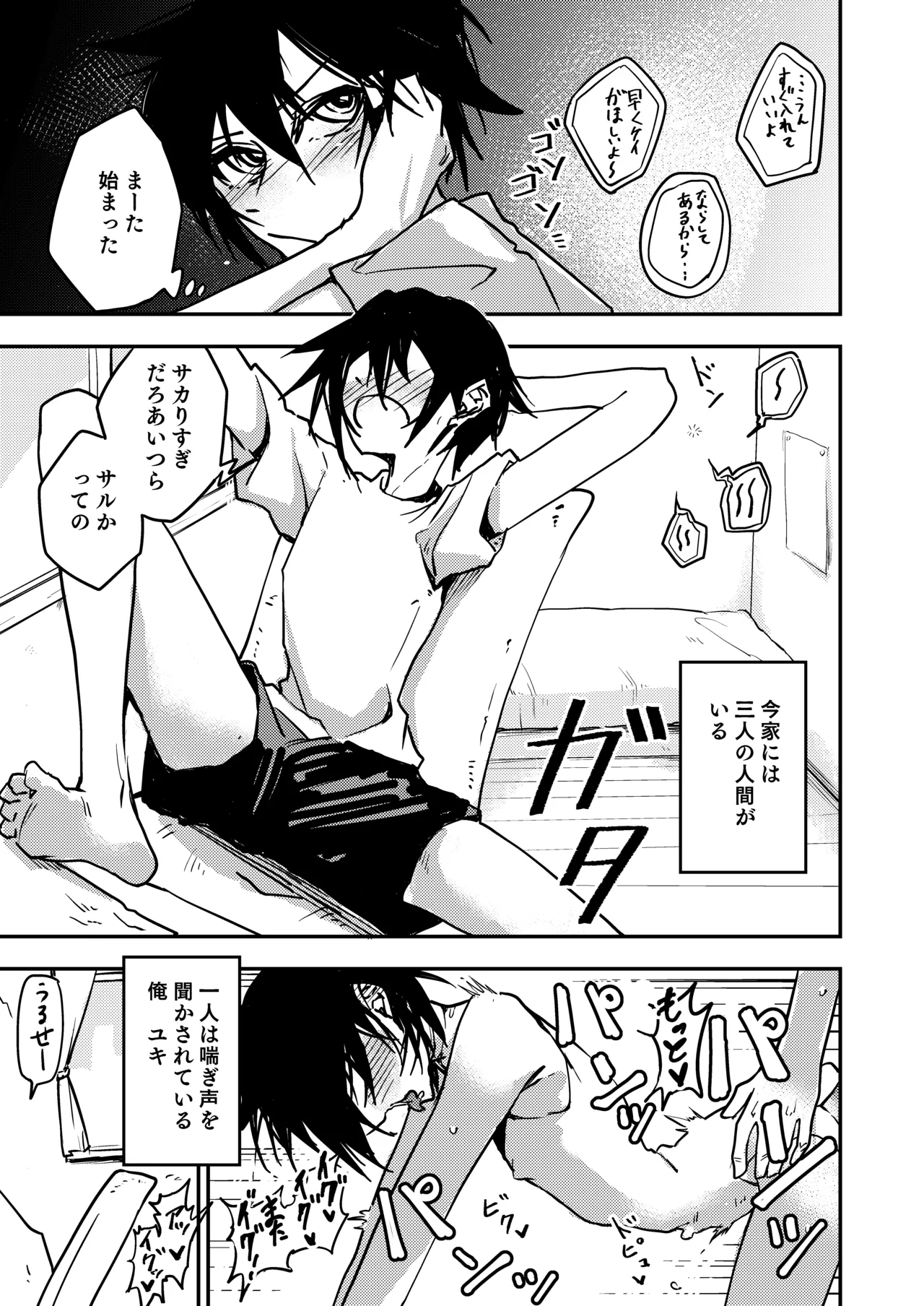 ちんちんのデカい幼馴染と双子の弟にメスにされる話 - page3