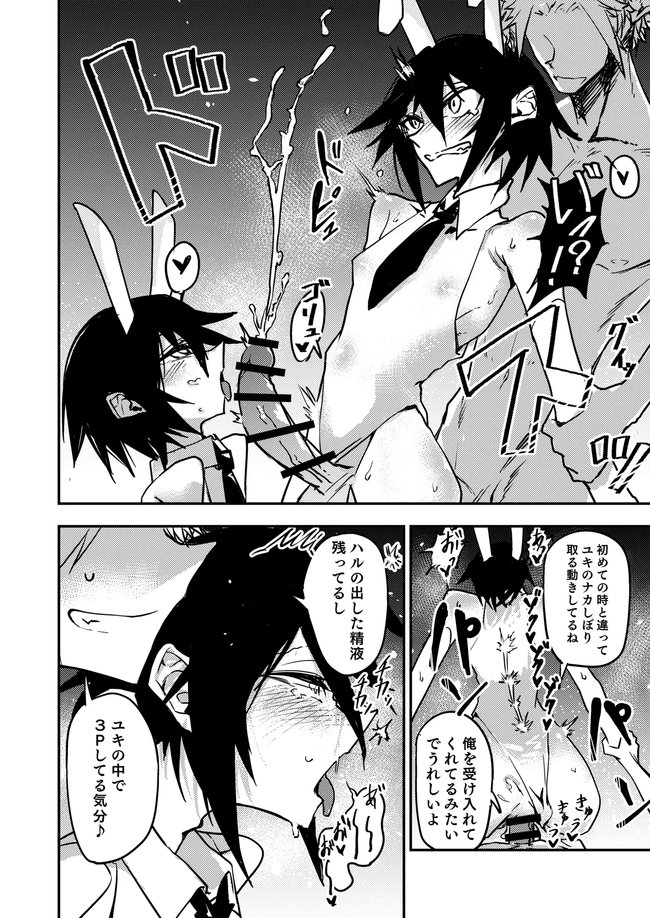 ちんちんのデカい幼馴染と双子の弟にメスにされる話 - page30
