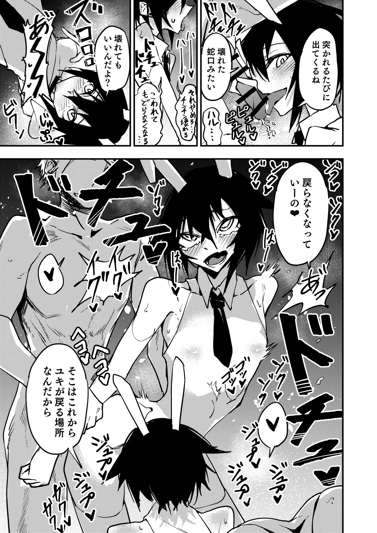 ちんちんのデカい幼馴染と双子の弟にメスにされる話 - page31