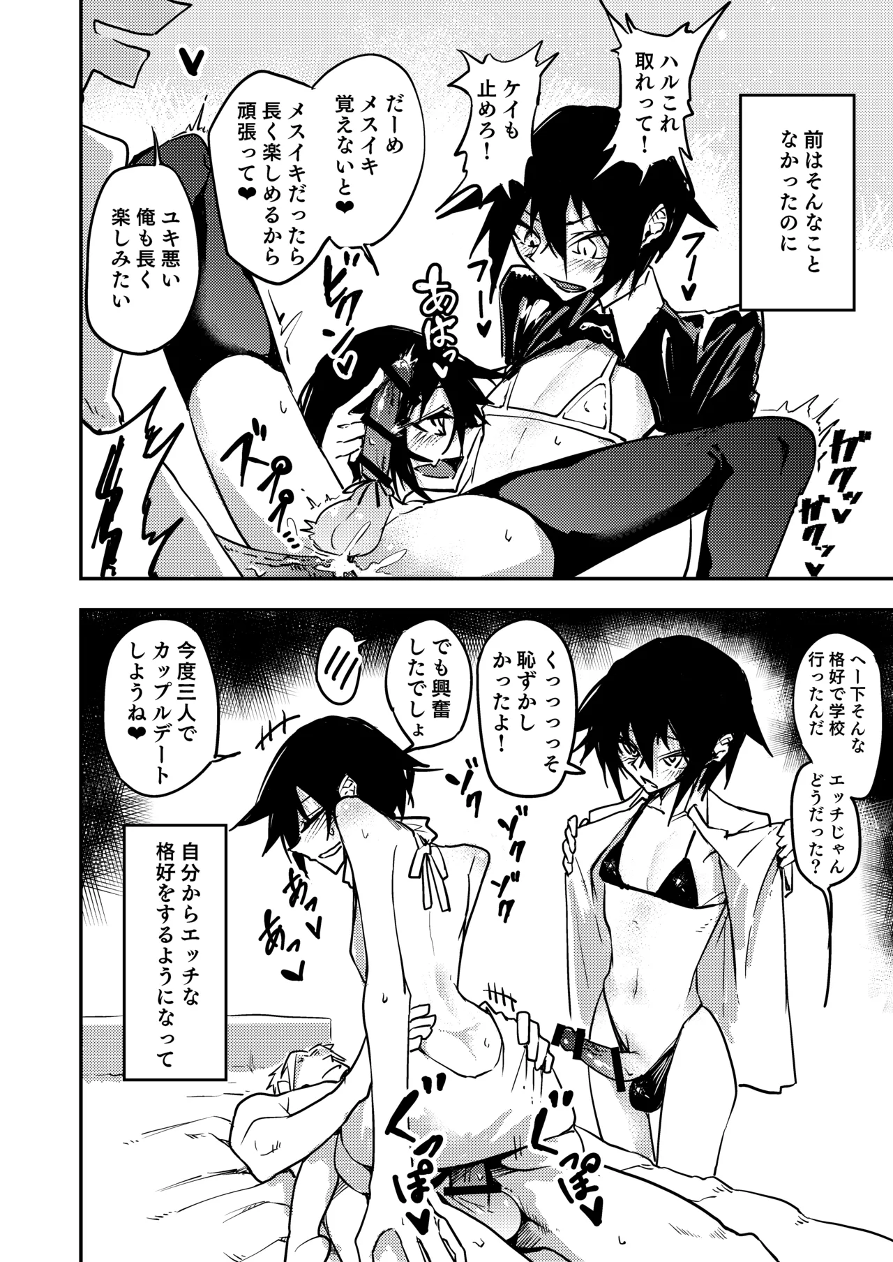 ちんちんのデカい幼馴染と双子の弟にメスにされる話 - page34