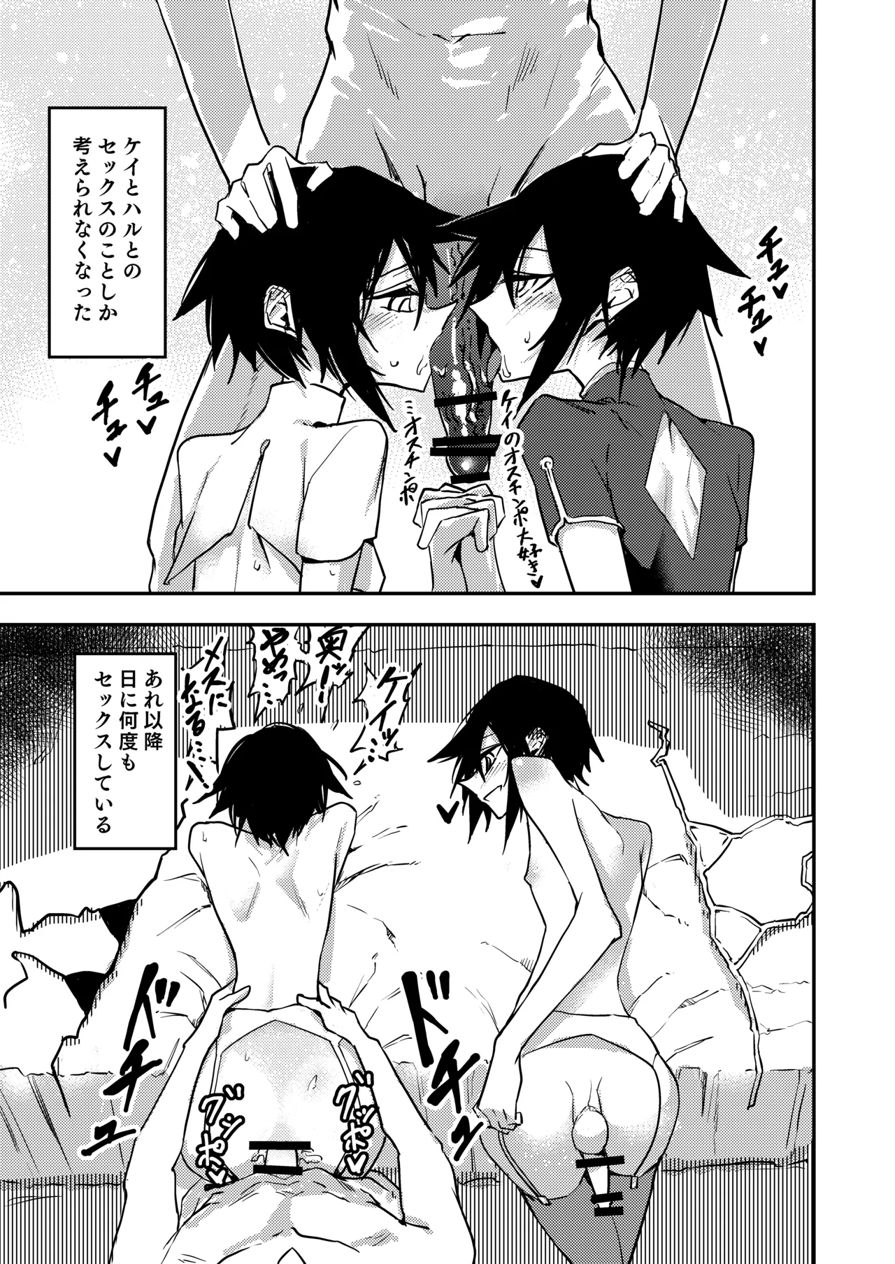 ちんちんのデカい幼馴染と双子の弟にメスにされる話 - page35