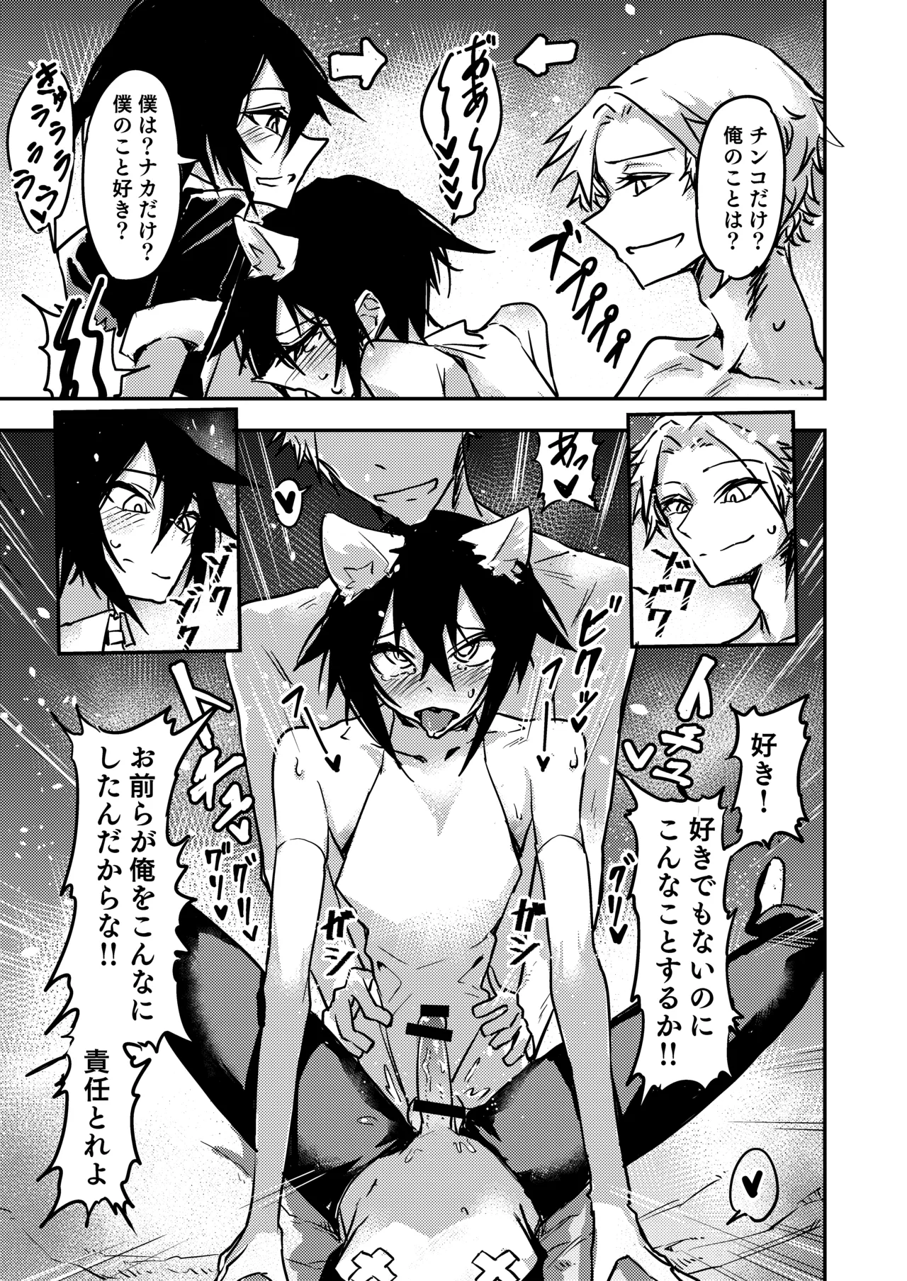 ちんちんのデカい幼馴染と双子の弟にメスにされる話 - page37