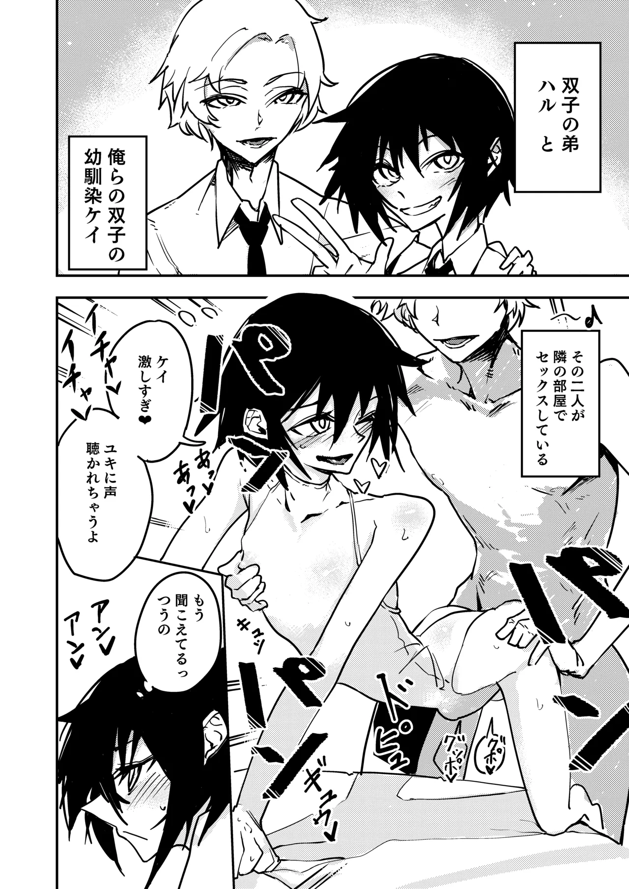 ちんちんのデカい幼馴染と双子の弟にメスにされる話 - page4