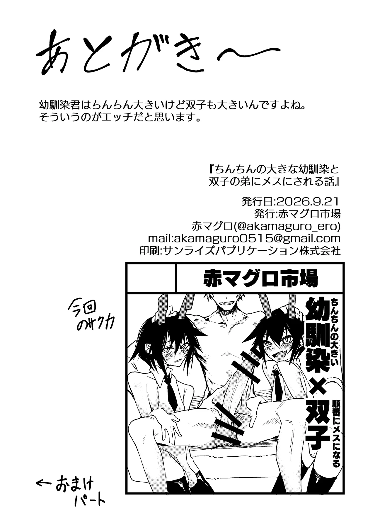 ちんちんのデカい幼馴染と双子の弟にメスにされる話 - page41