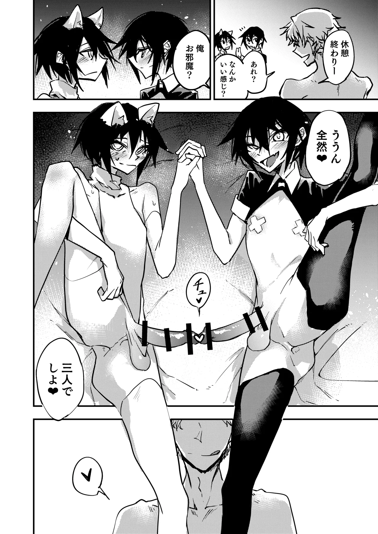 ちんちんのデカい幼馴染と双子の弟にメスにされる話 - page44
