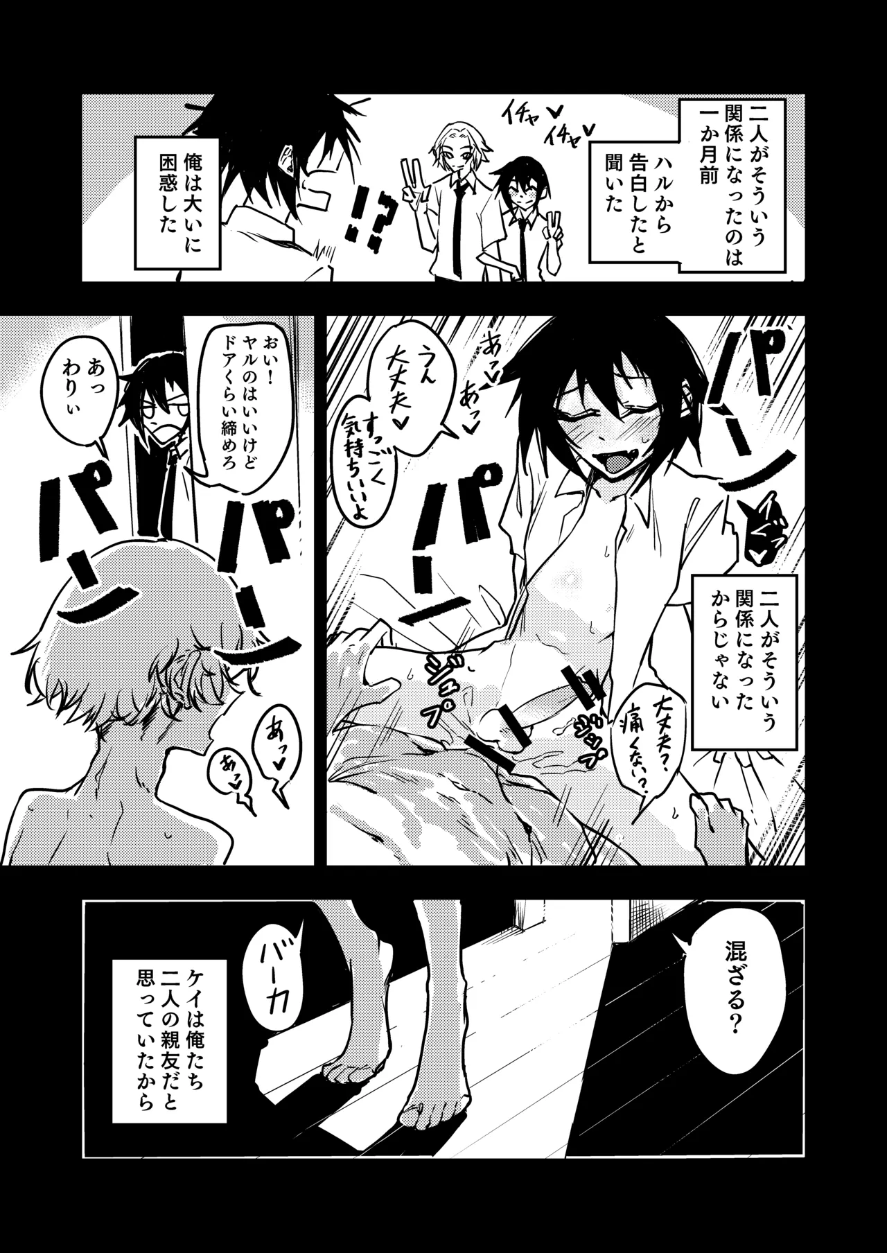 ちんちんのデカい幼馴染と双子の弟にメスにされる話 - page5